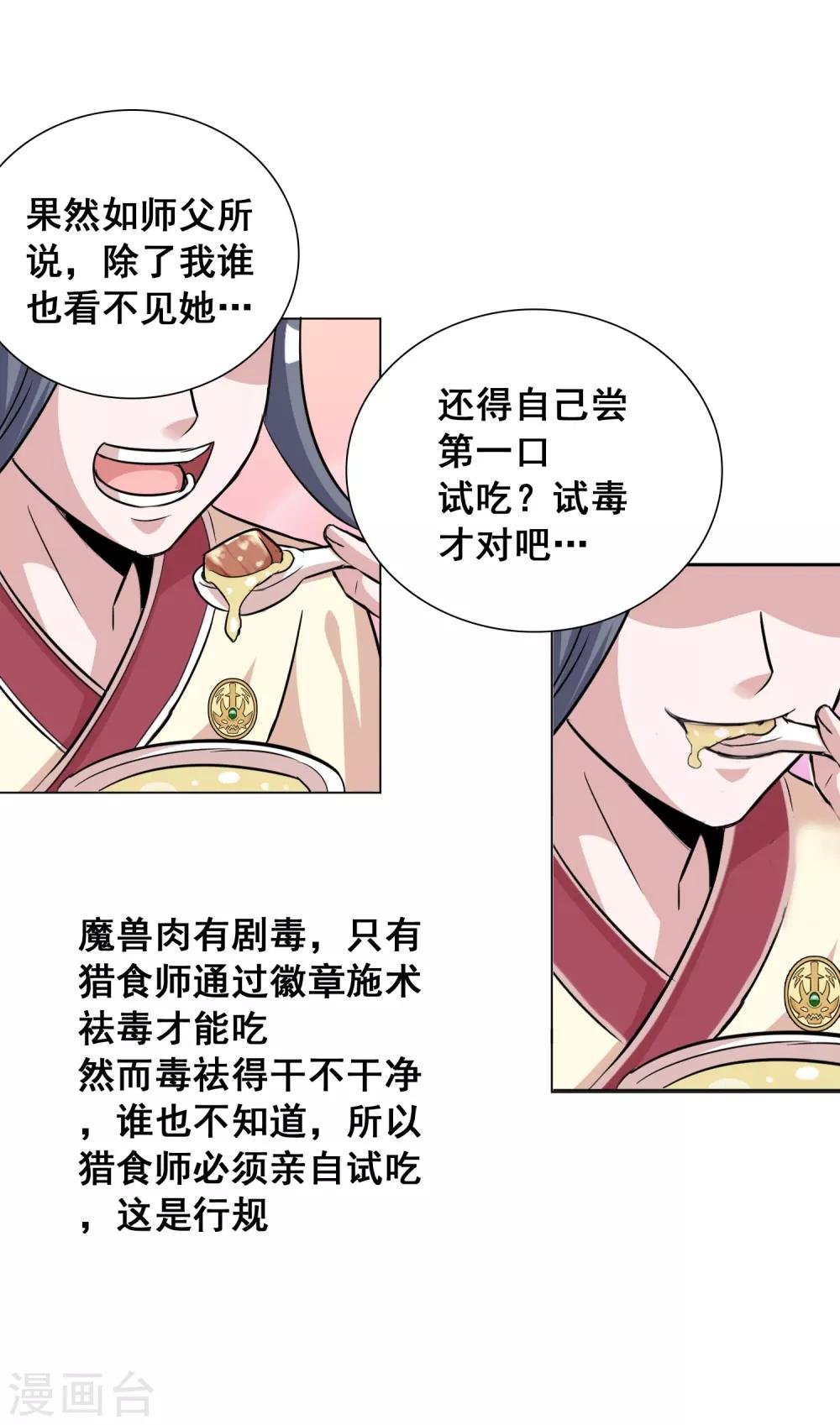 第17话1 魔兽肉竟然美味如斯？！