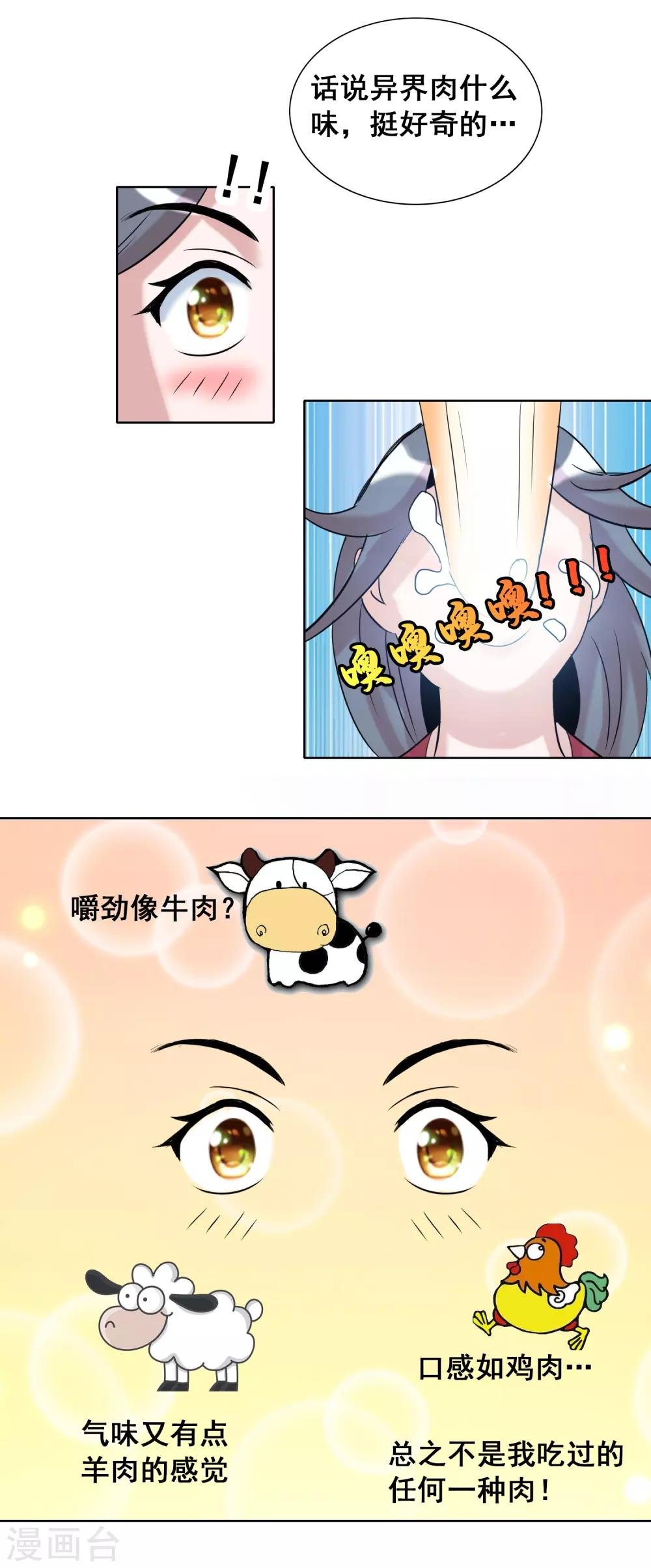 第17话2 魔兽肉竟然美味如斯？！