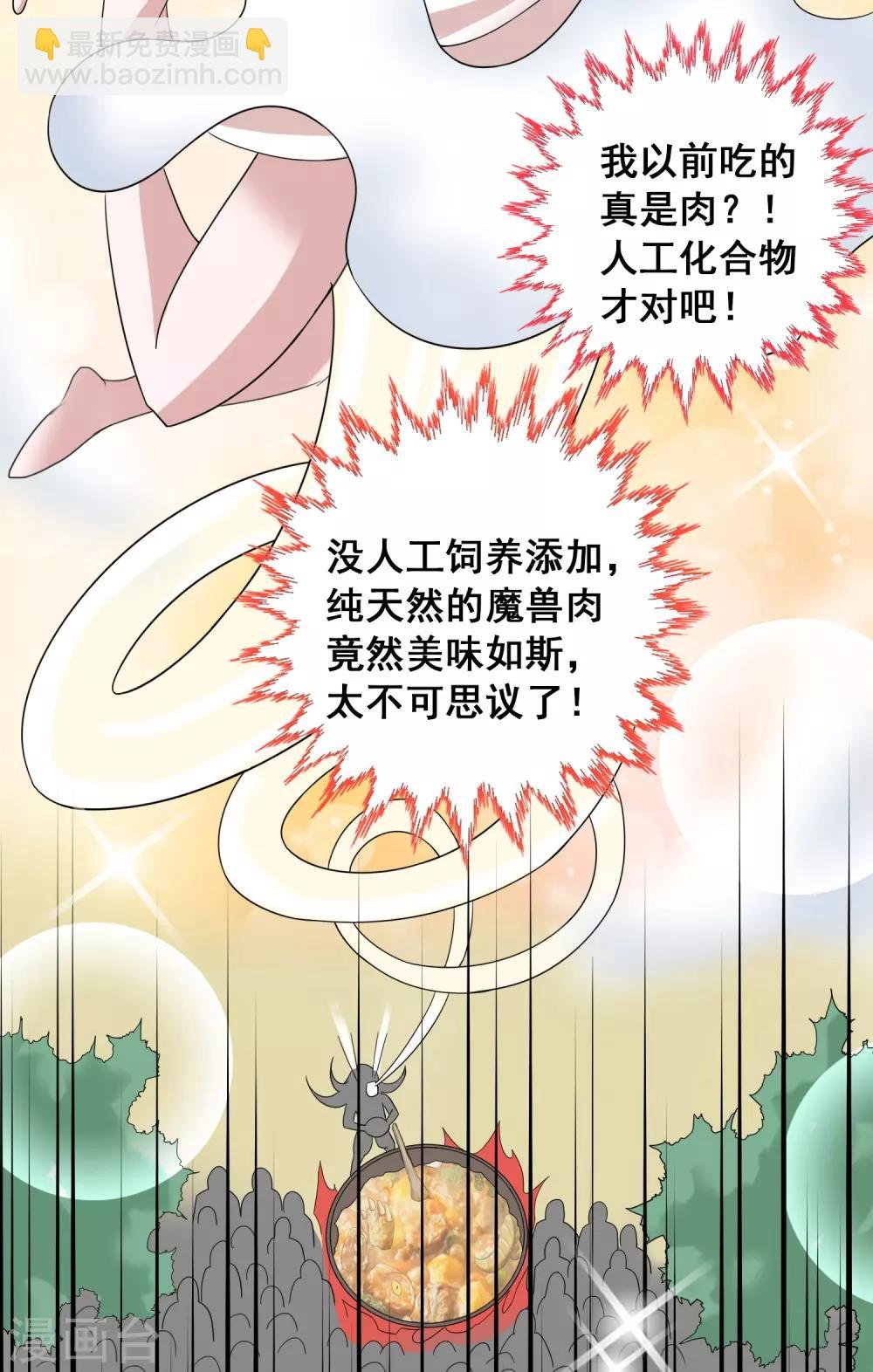第17话2 魔兽肉竟然美味如斯？！