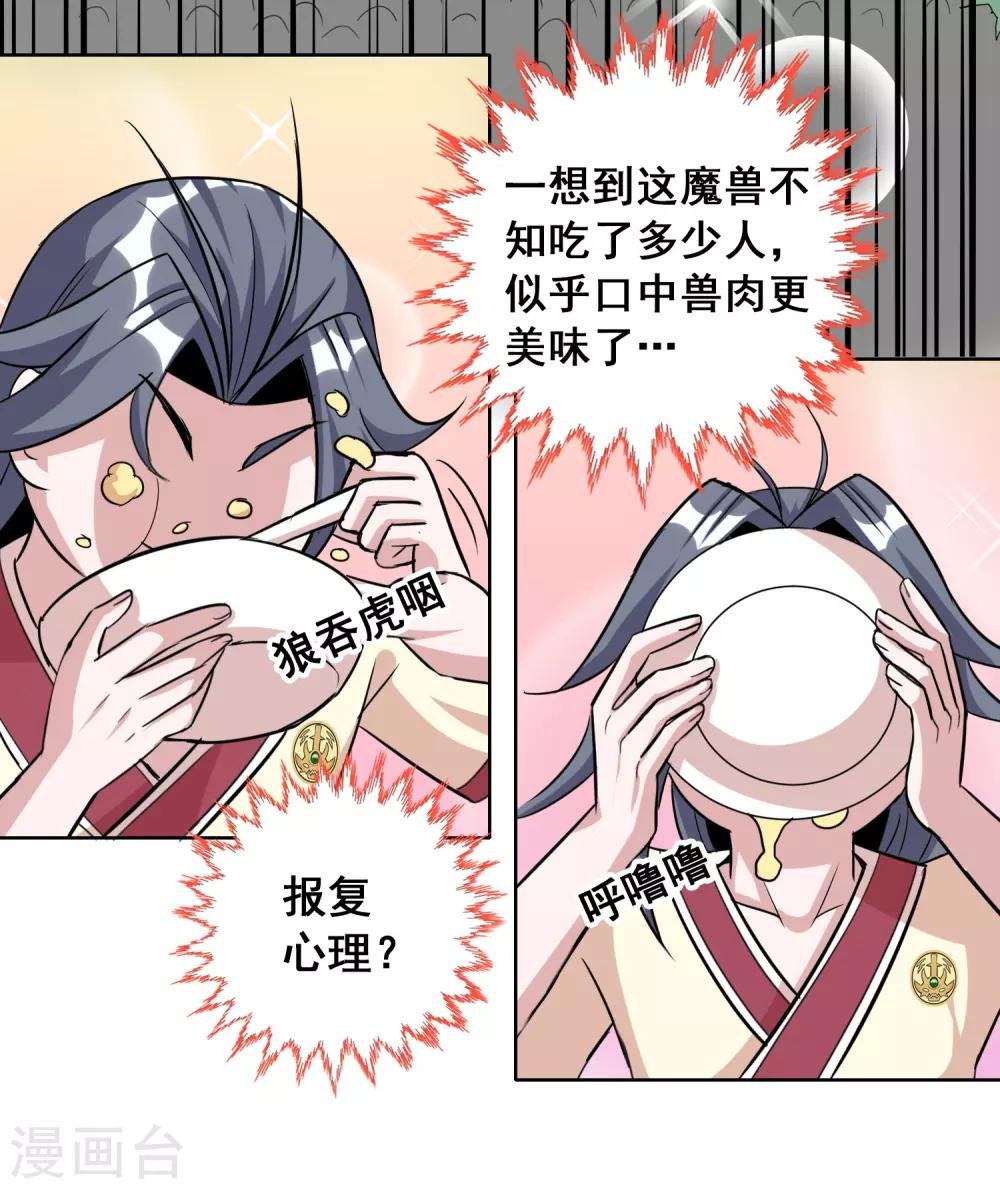 第17话2 魔兽肉竟然美味如斯？！