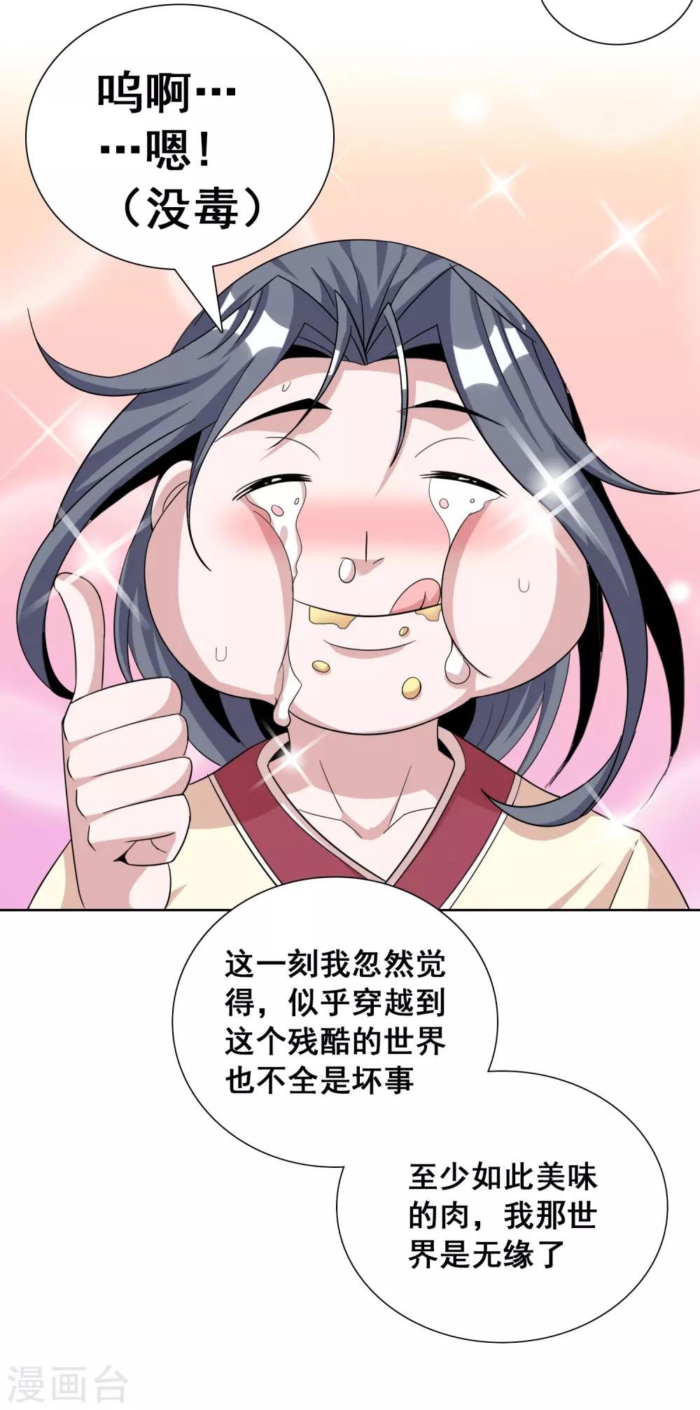 第17话2 魔兽肉竟然美味如斯？！