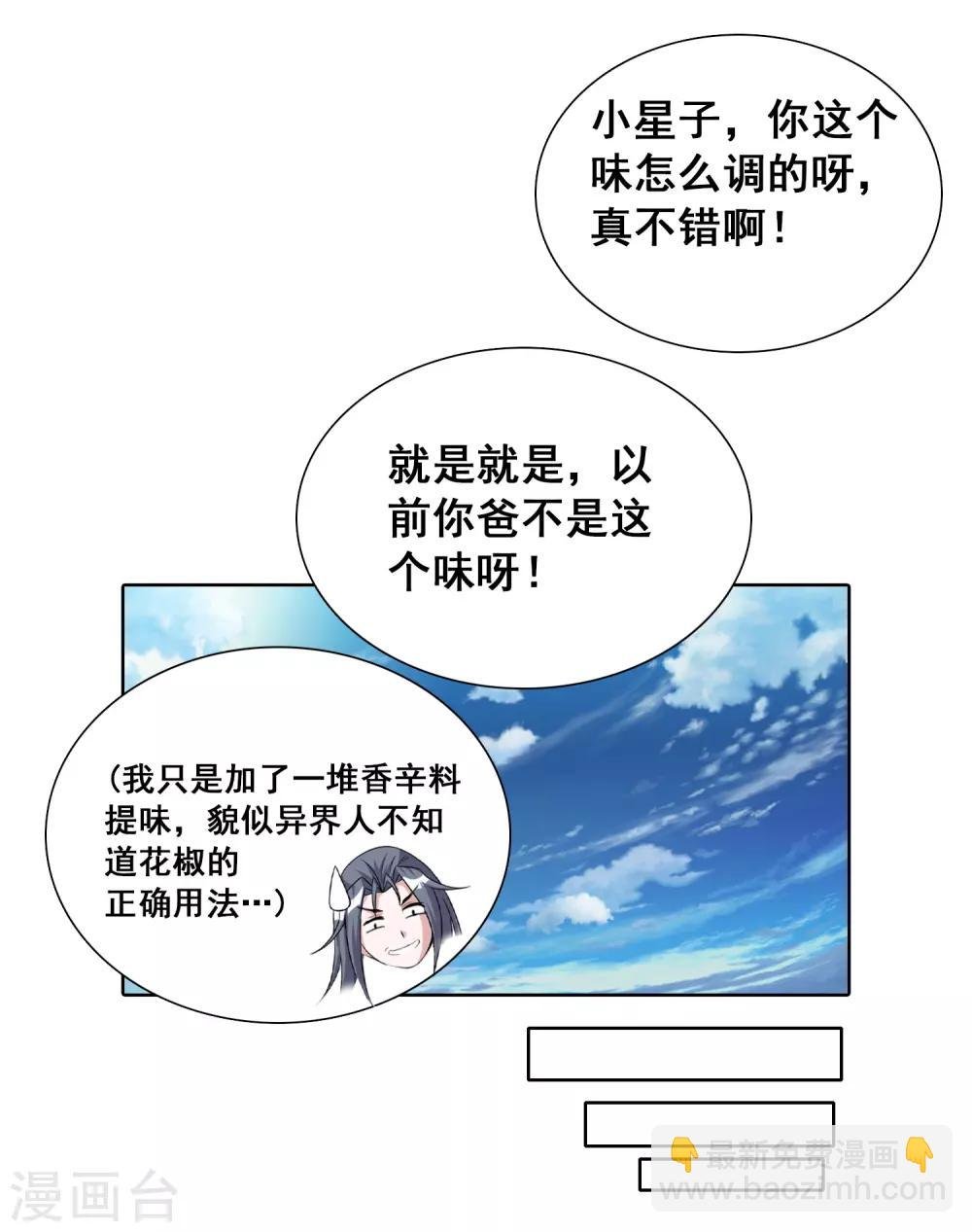 第17话2 魔兽肉竟然美味如斯？！