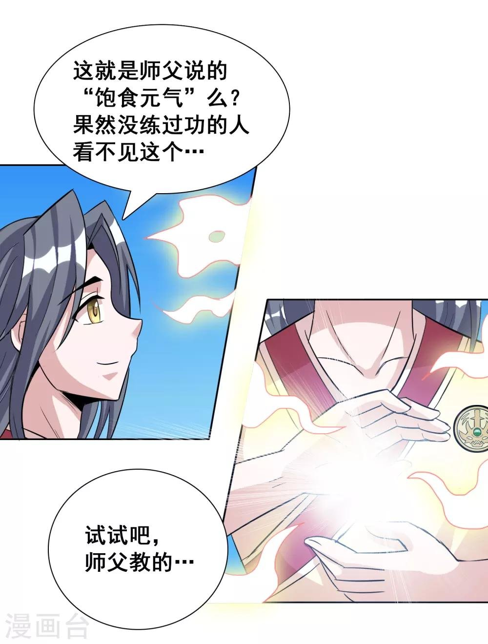 第17话2 魔兽肉竟然美味如斯？！