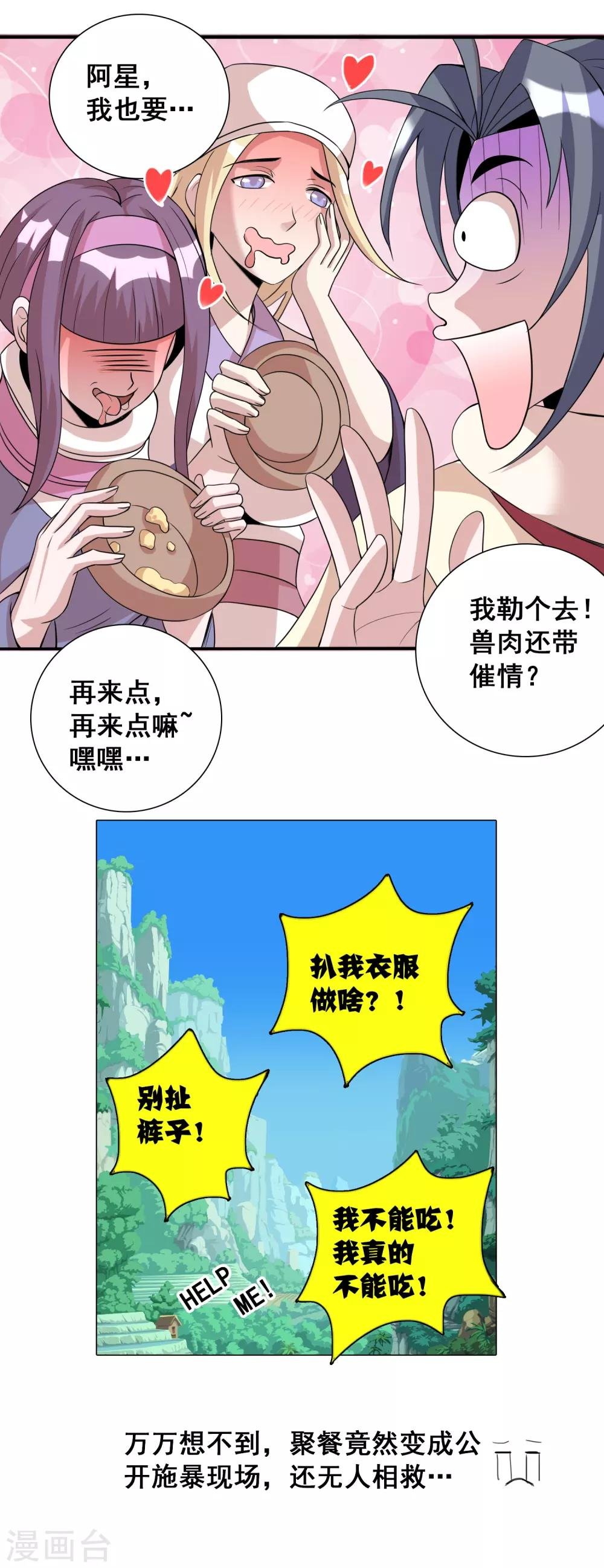 第17话2 魔兽肉竟然美味如斯？！