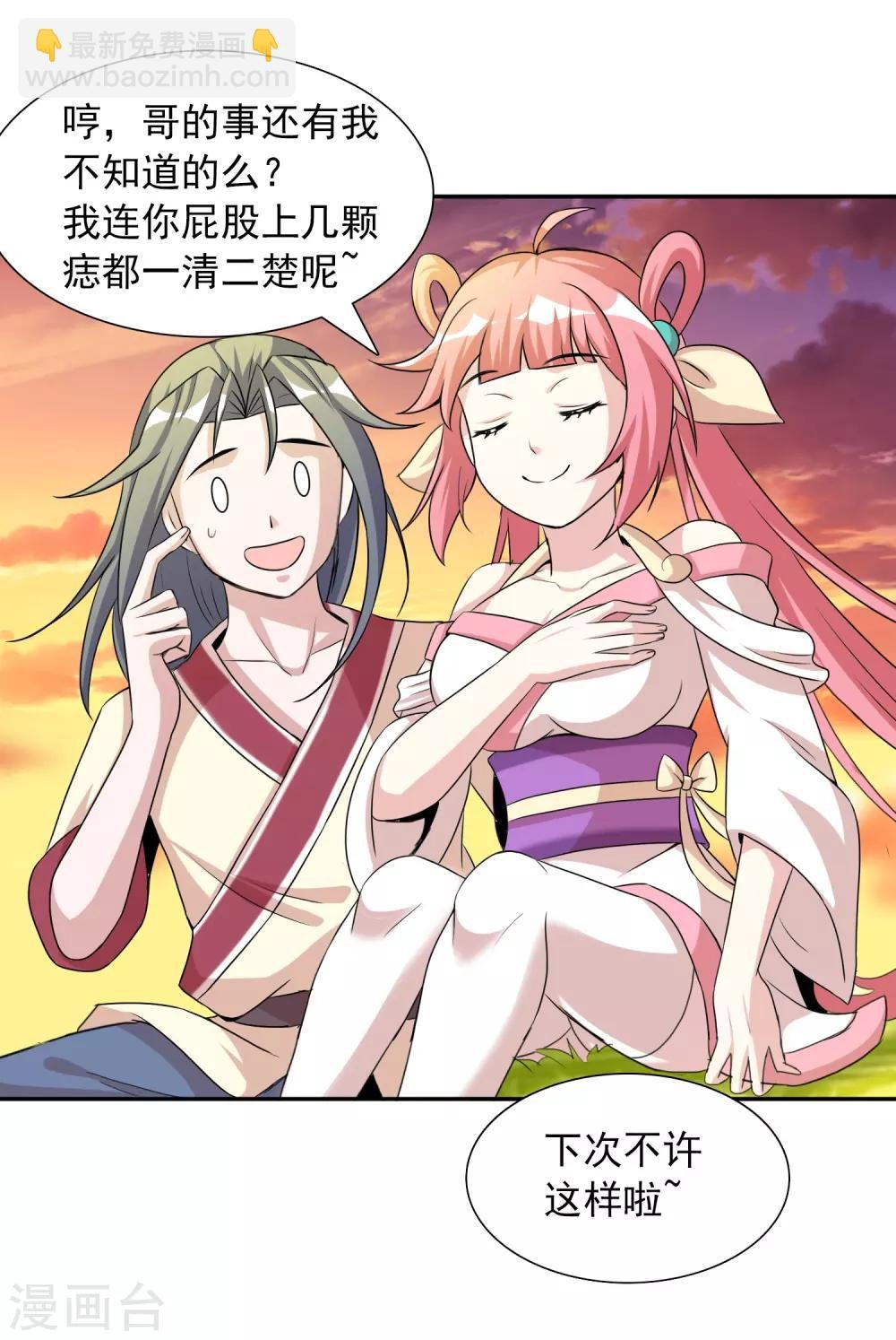 第18话 夕阳下的约定