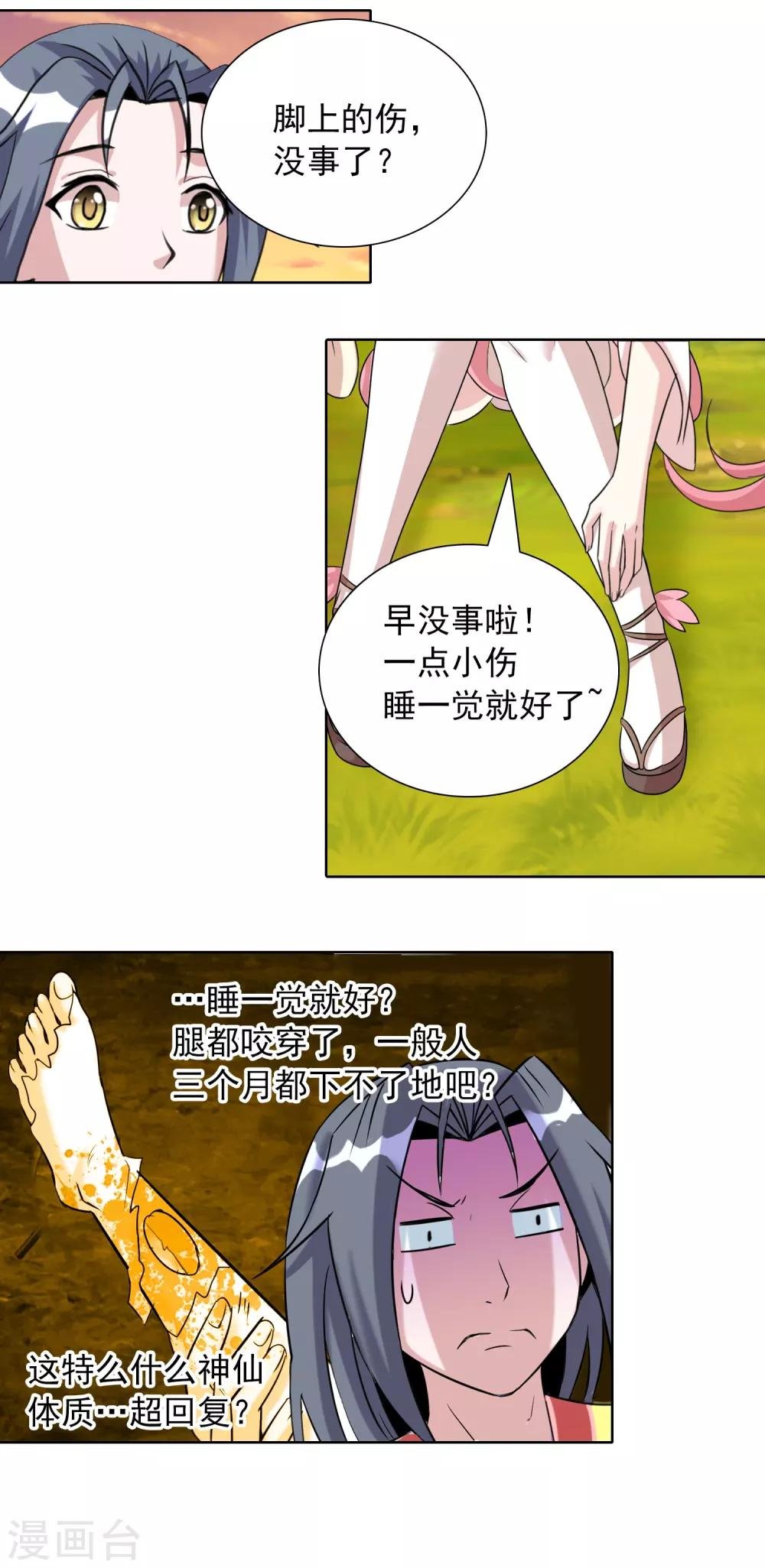 第18话 夕阳下的约定