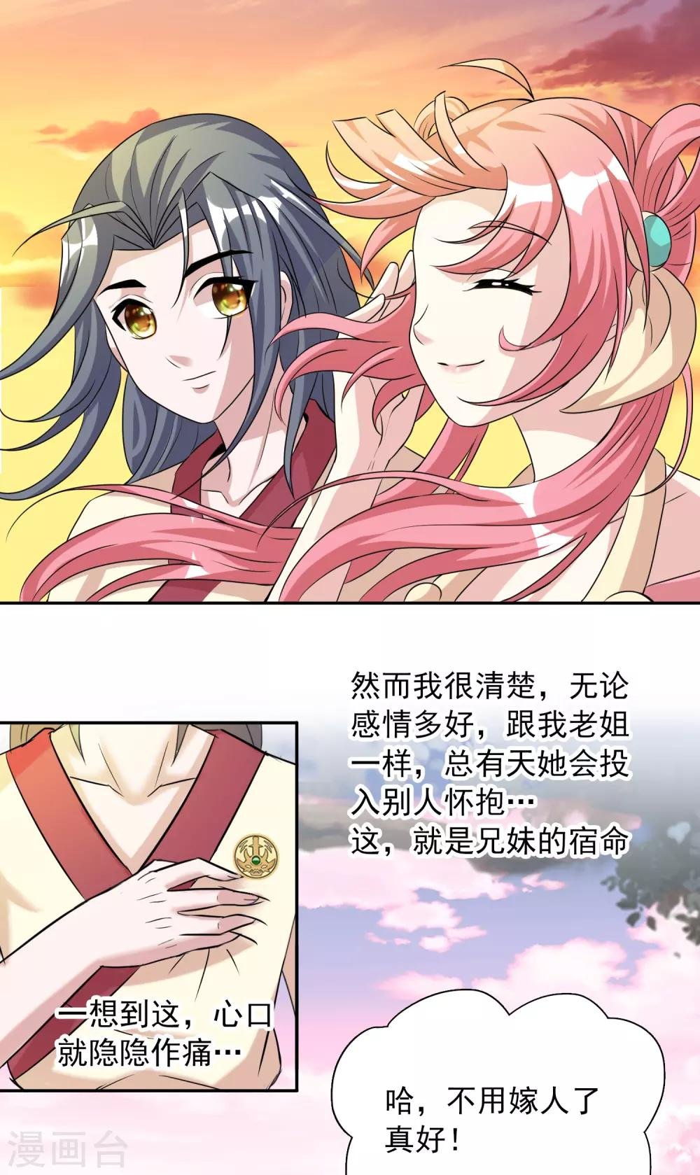 第18话 夕阳下的约定