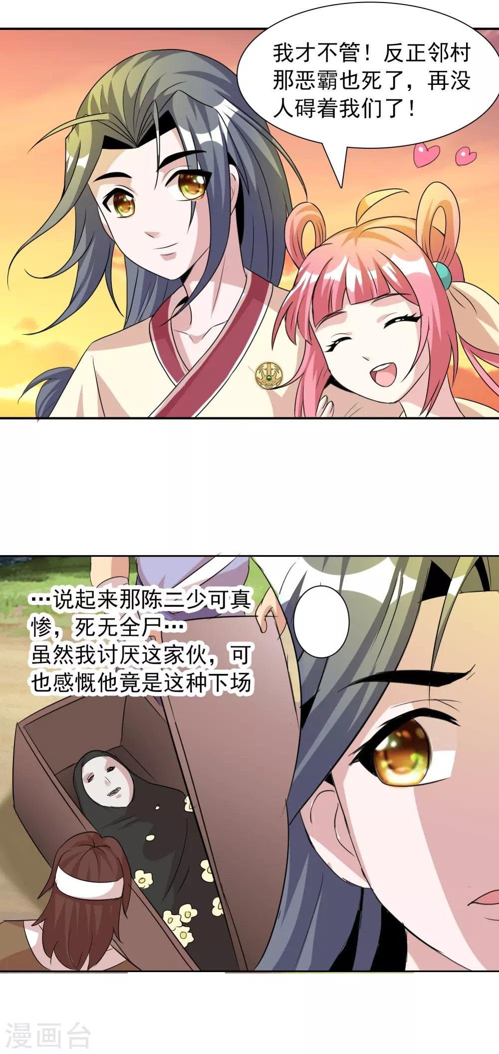 第18话 夕阳下的约定