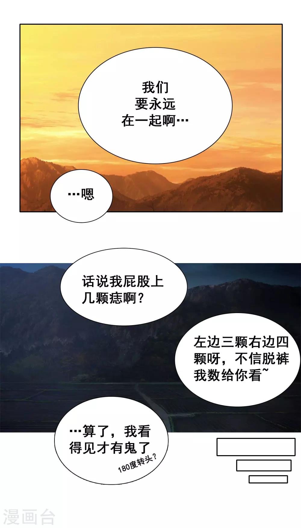 第18话 夕阳下的约定