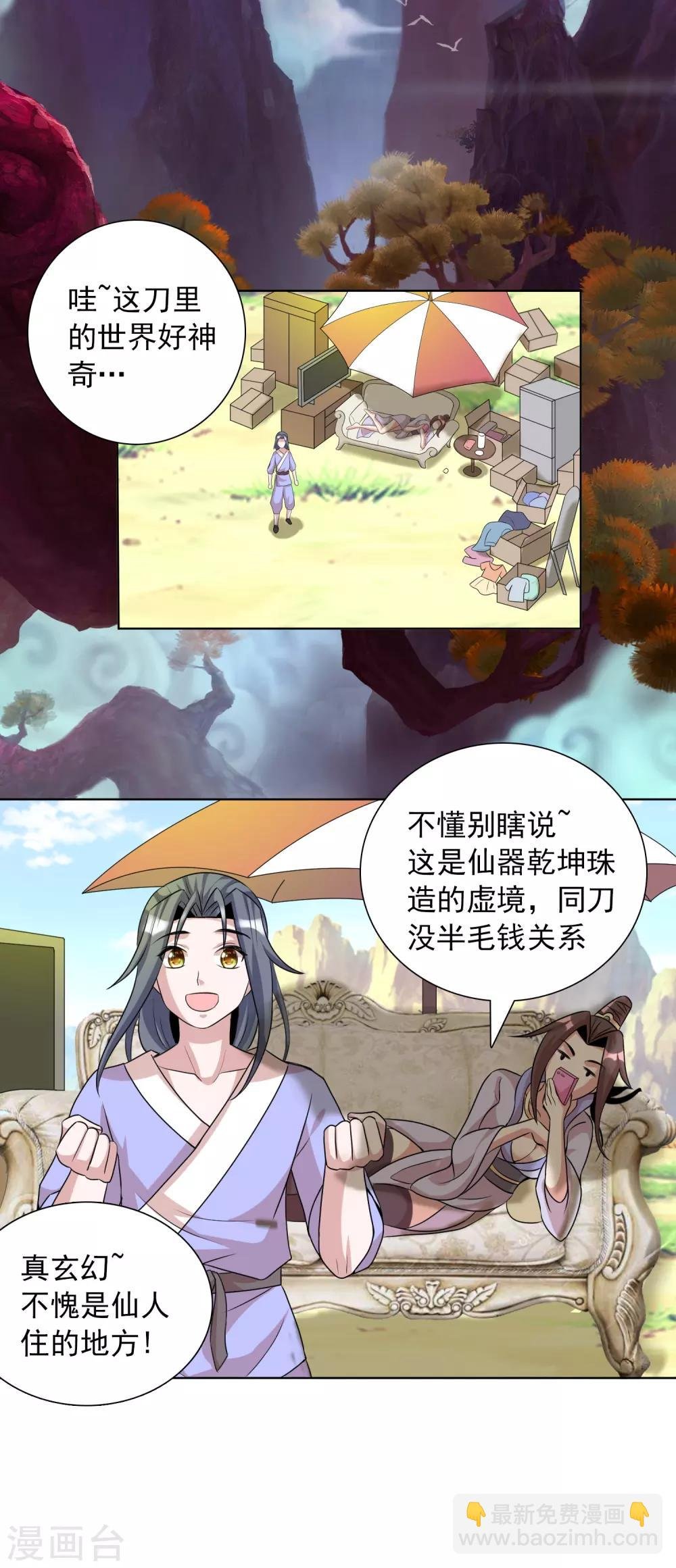 第19话 我才不要做东方不败