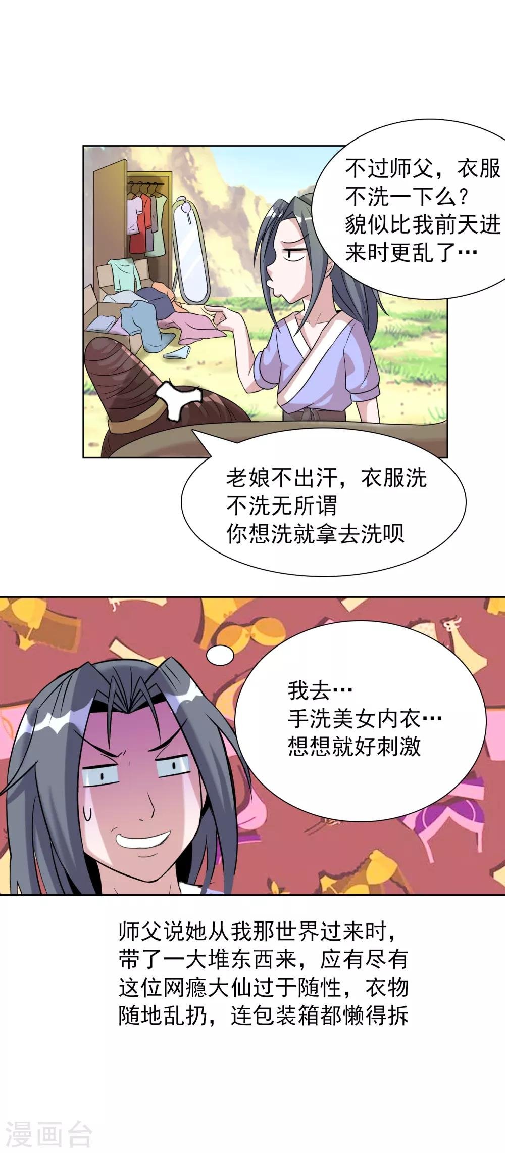 第19话 我才不要做东方不败