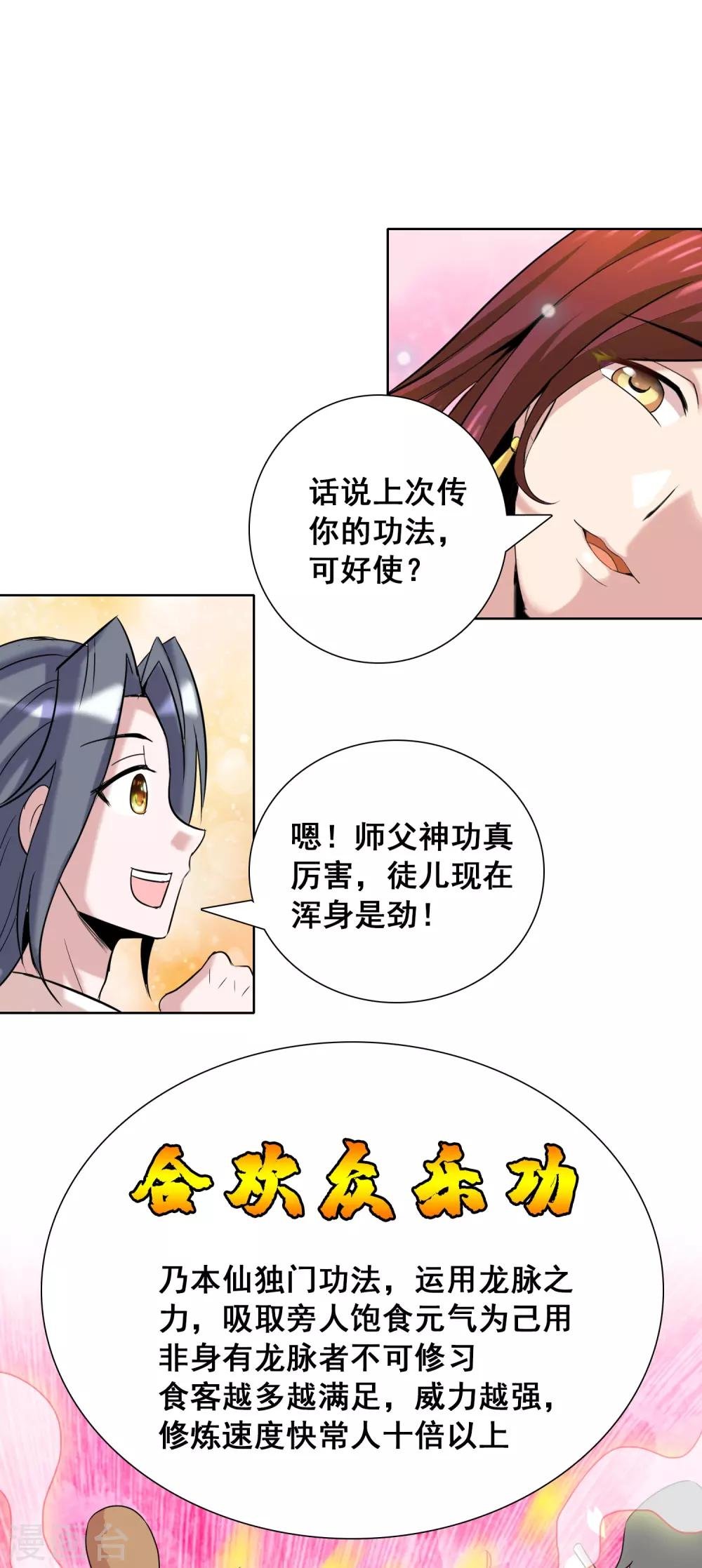 第19话 我才不要做东方不败