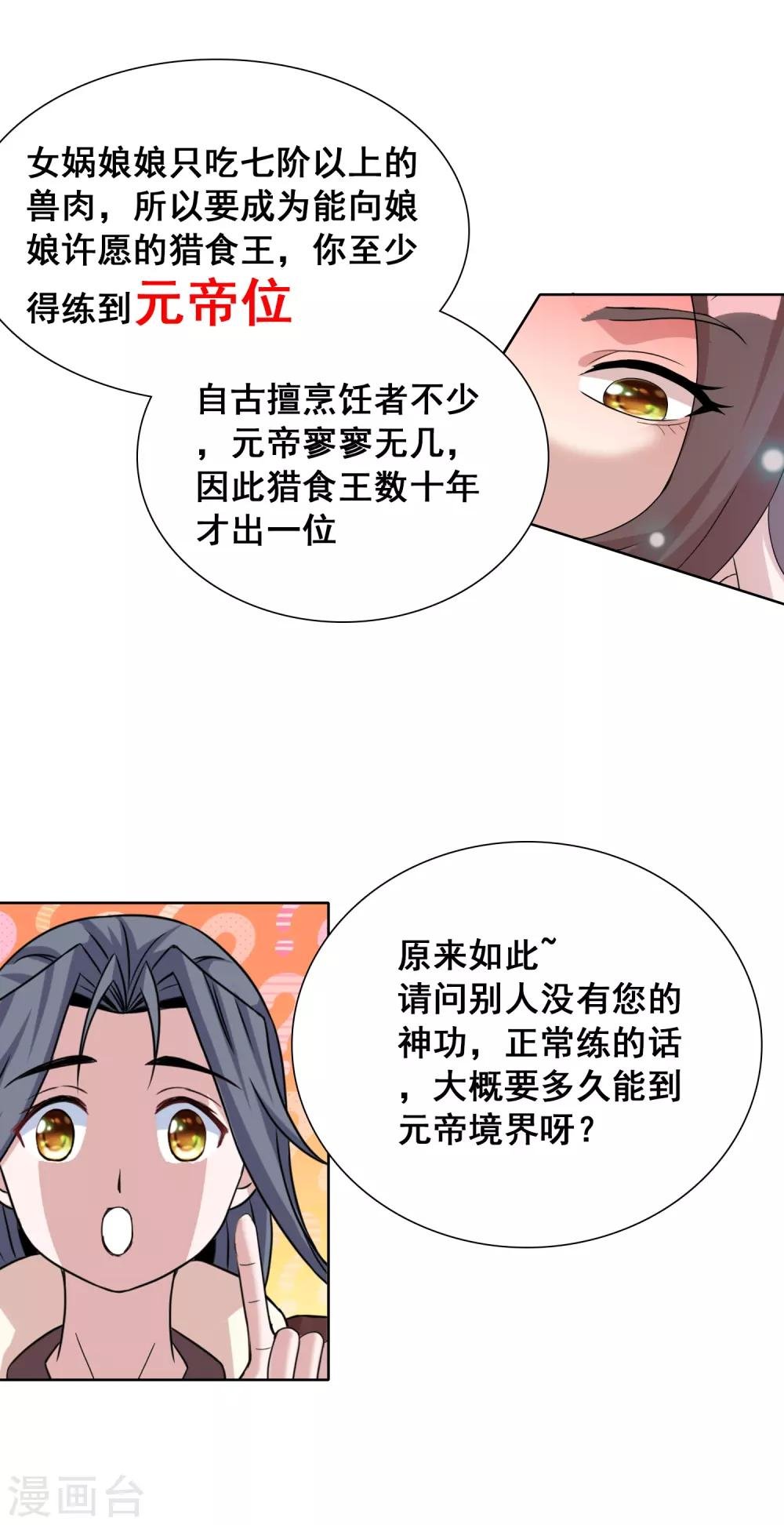 第19话 我才不要做东方不败