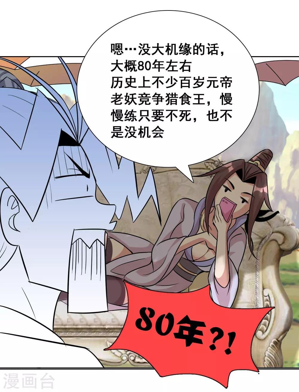第19话 我才不要做东方不败