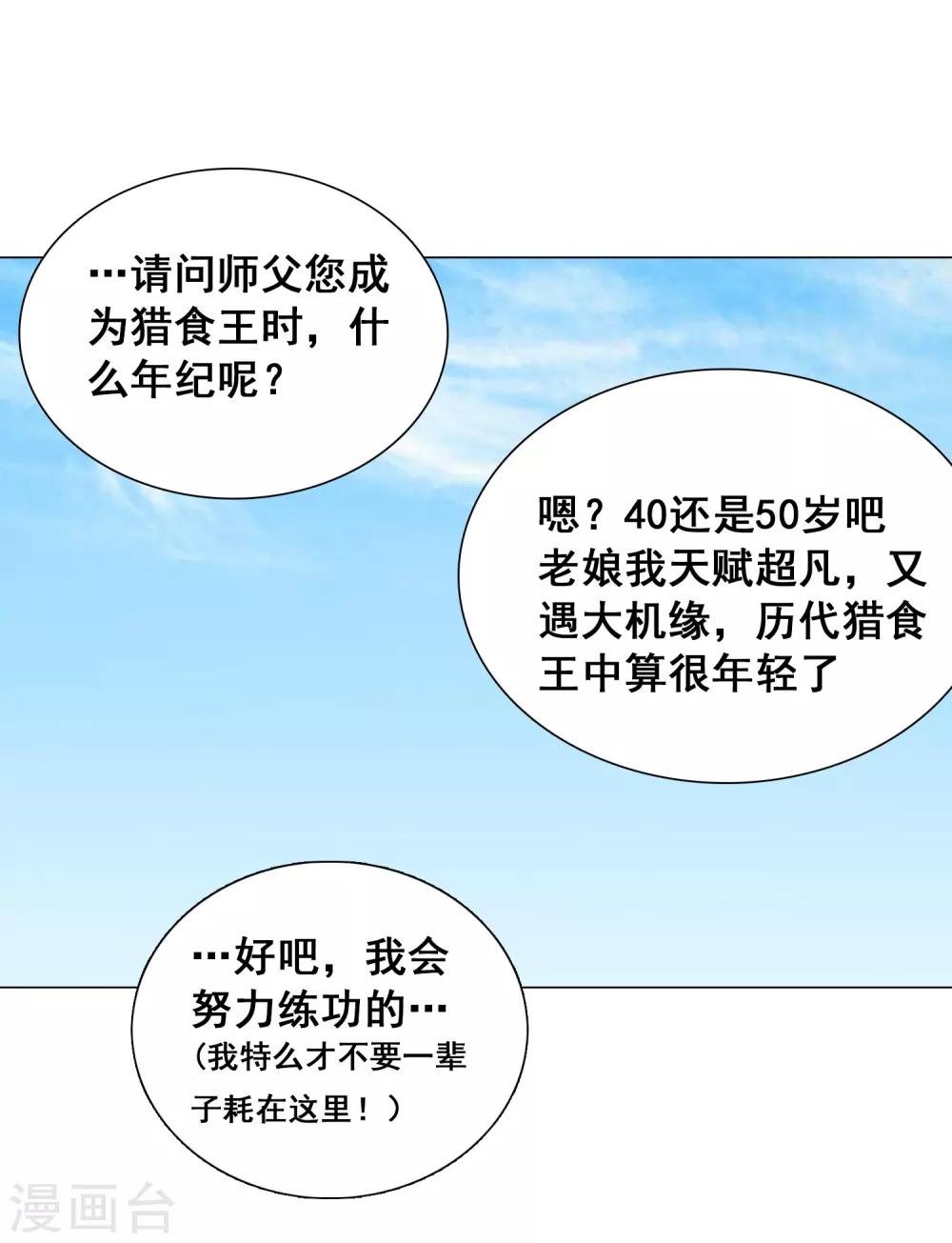 第19话 我才不要做东方不败