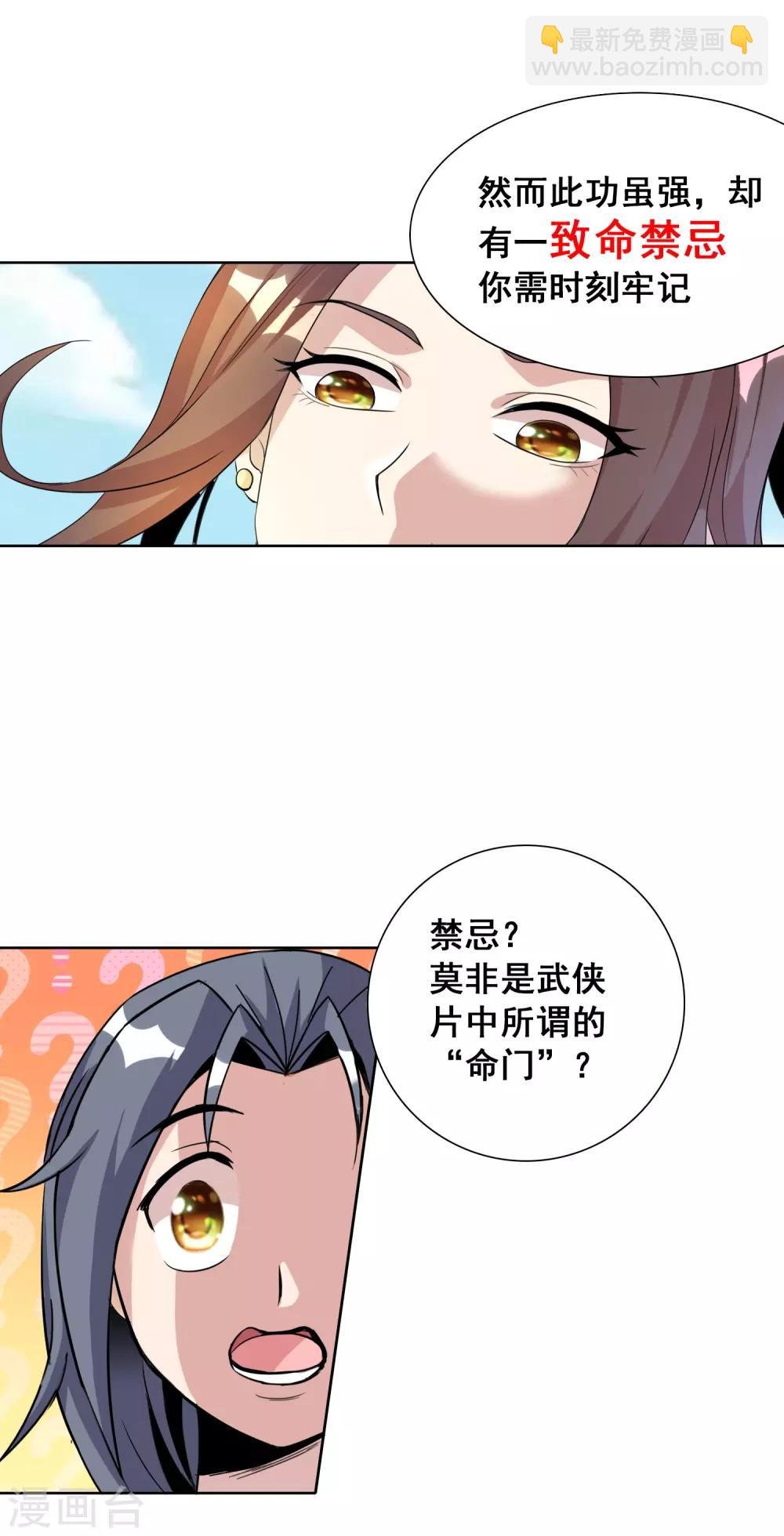 第19话 我才不要做东方不败