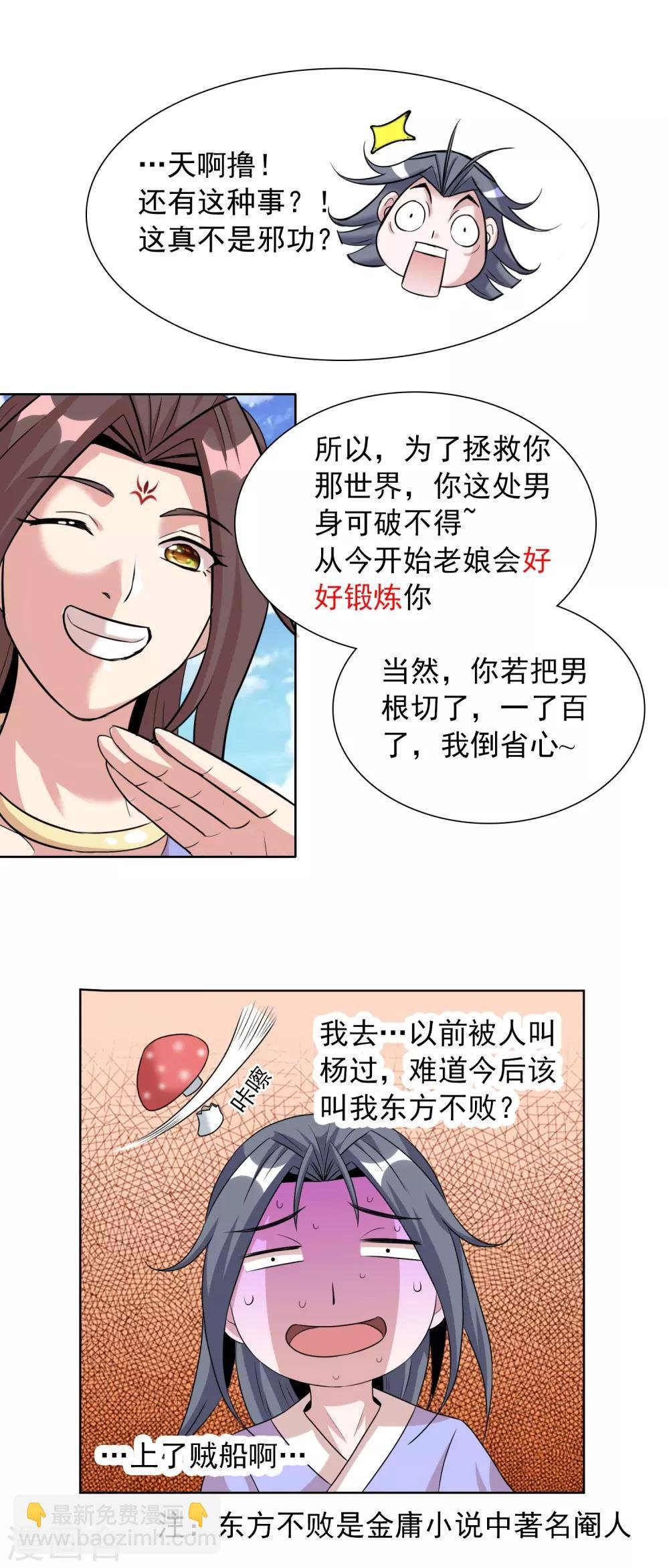 第19话 我才不要做东方不败