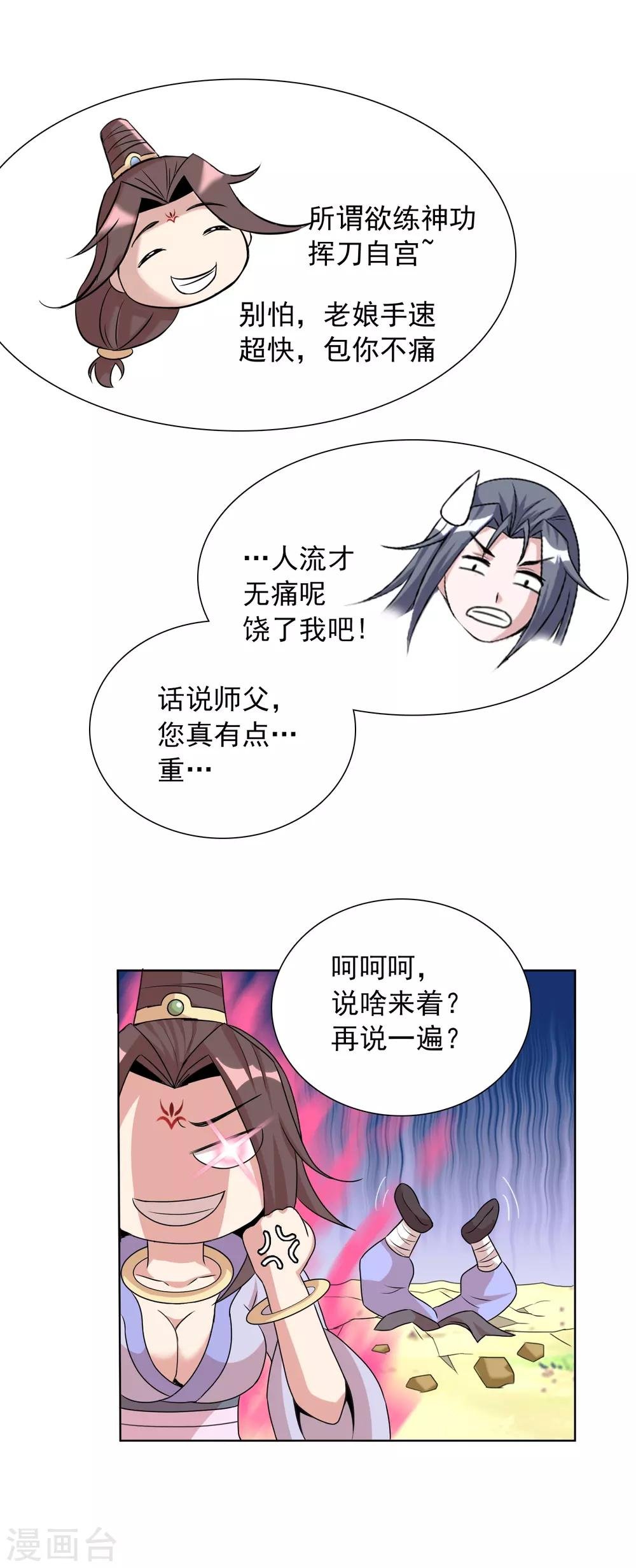 第19话 我才不要做东方不败