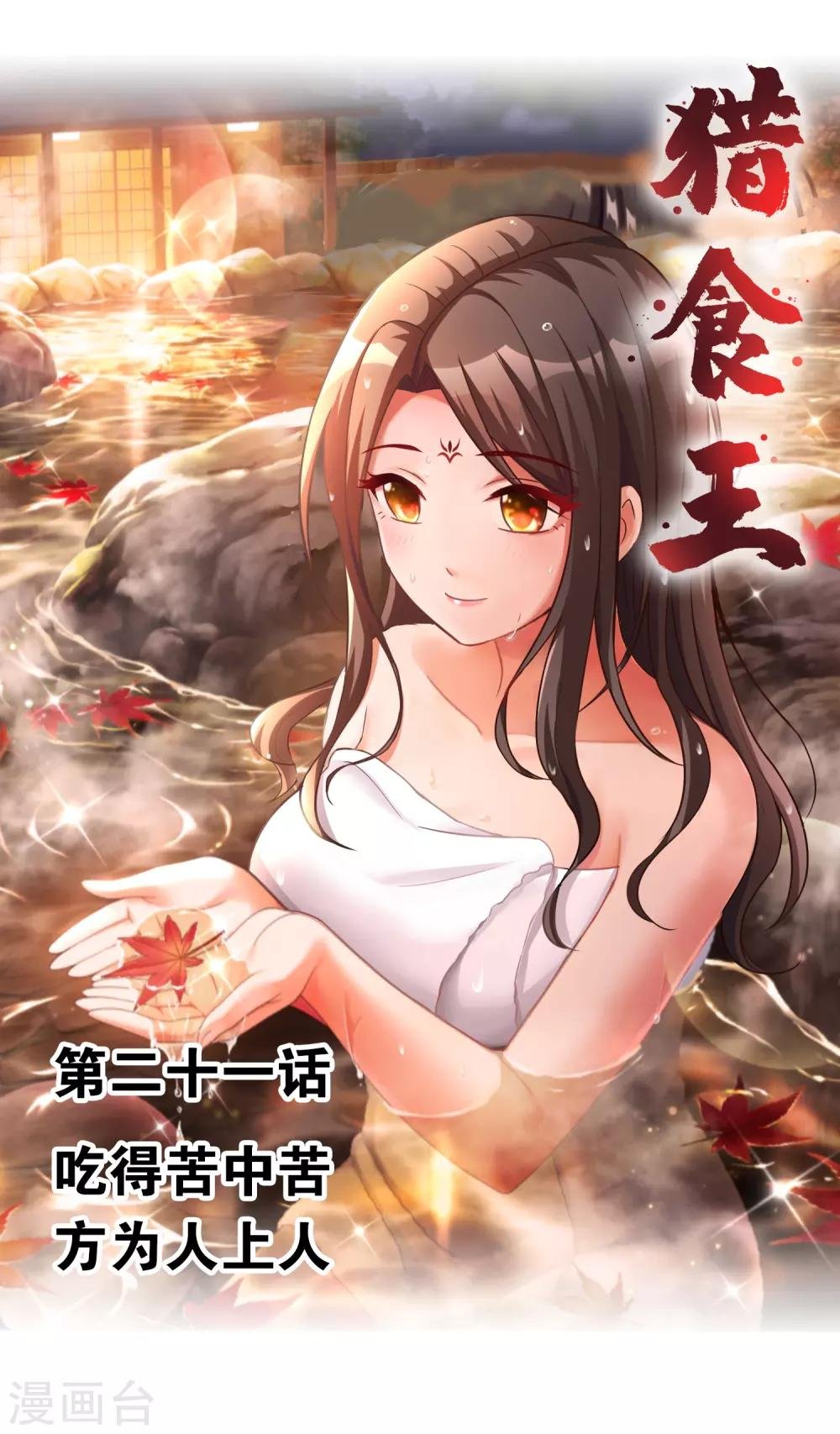 第21话1 吃得苦中苦方为人上人