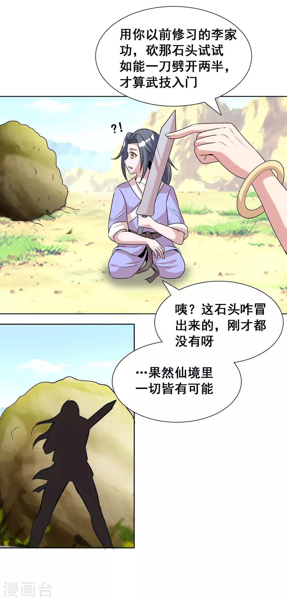 第21话1 吃得苦中苦方为人上人