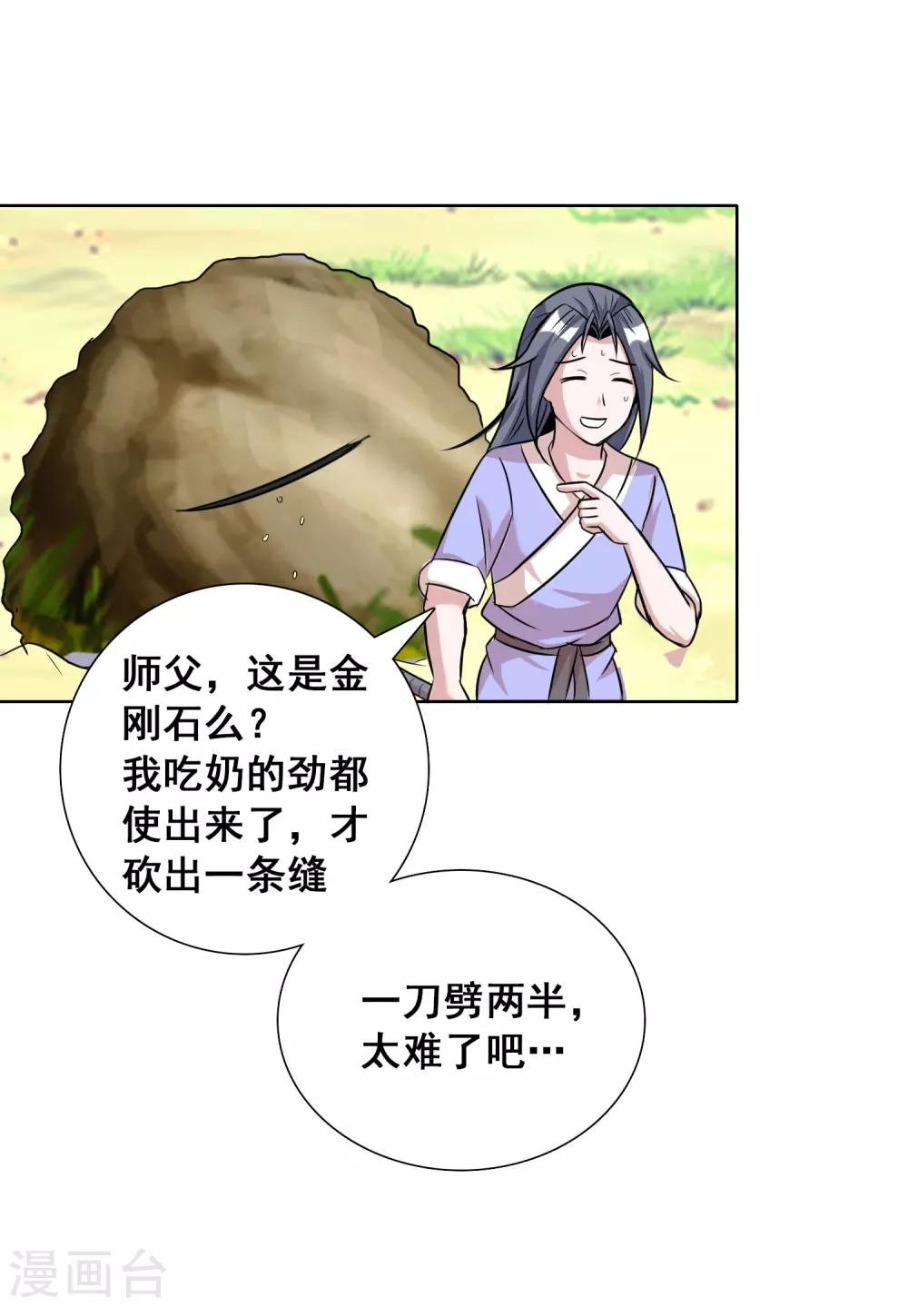 第21话1 吃得苦中苦方为人上人