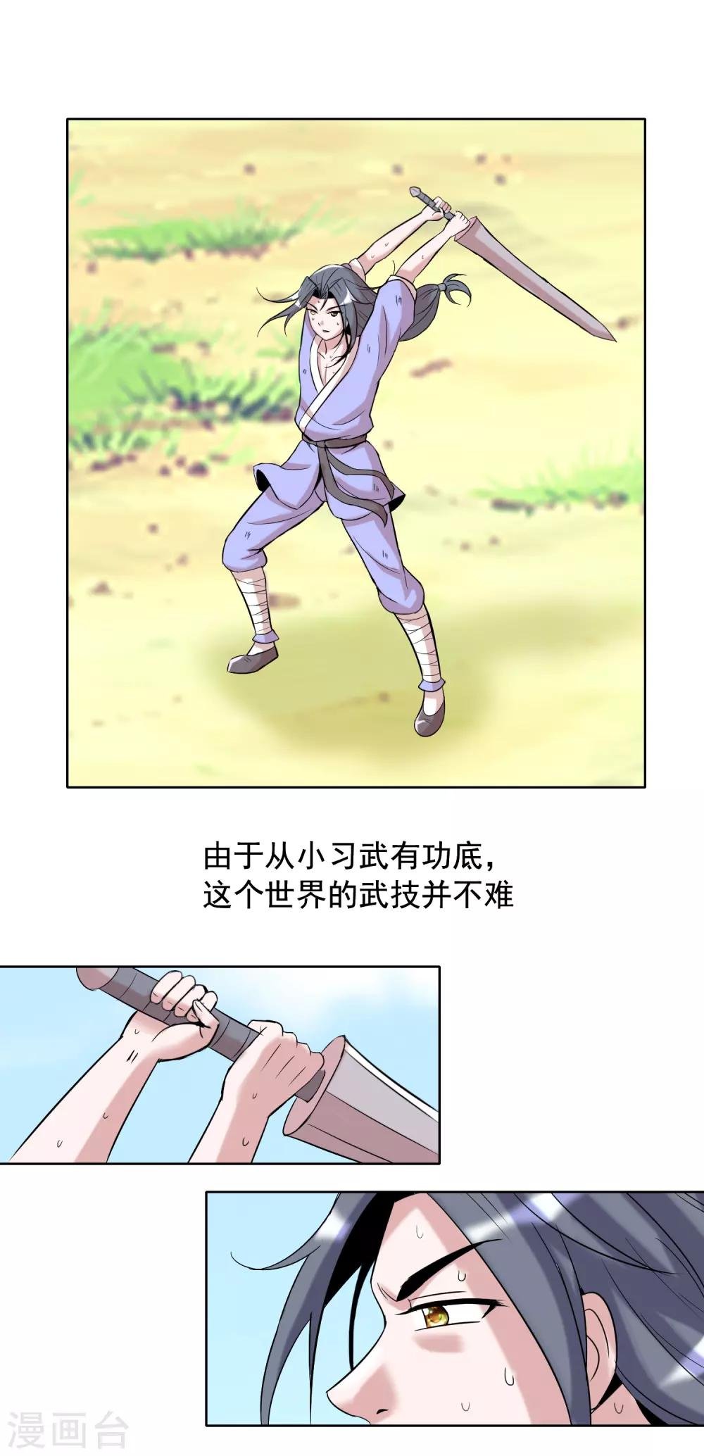 第21话2 吃得苦中苦方为人上人