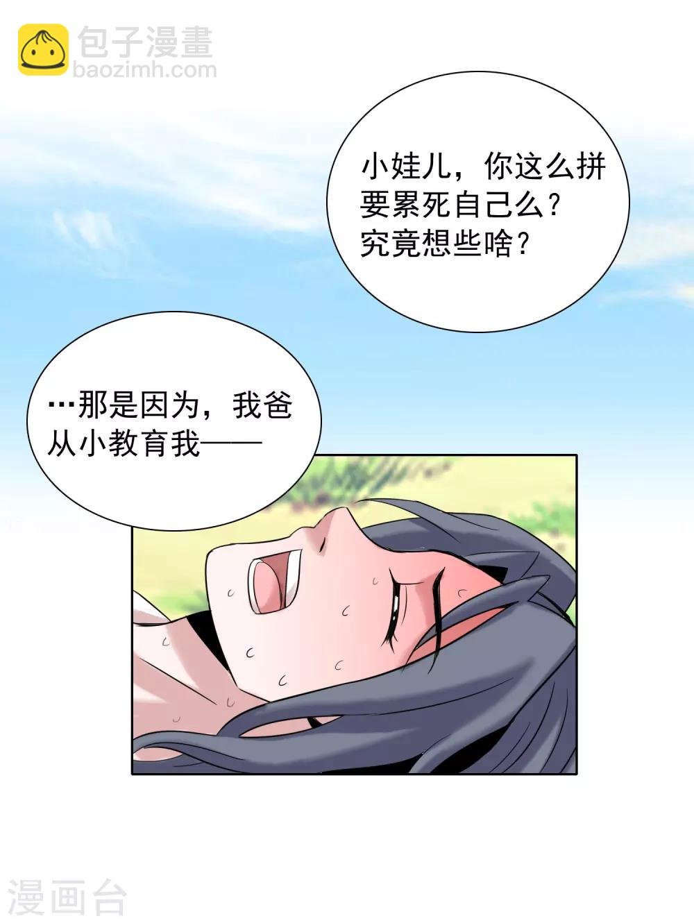 第21话2 吃得苦中苦方为人上人