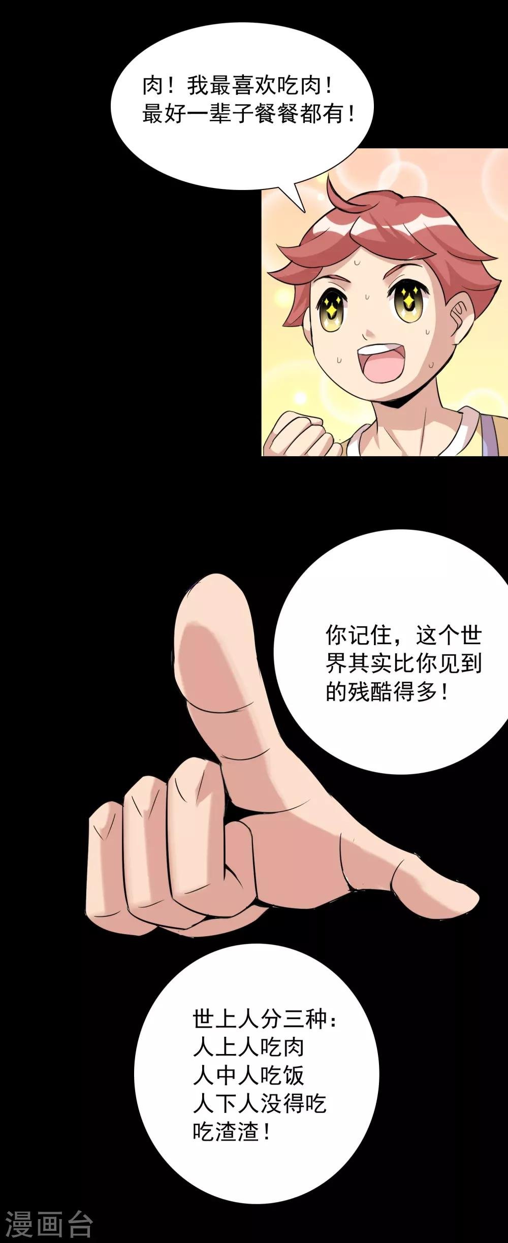 第21话2 吃得苦中苦方为人上人