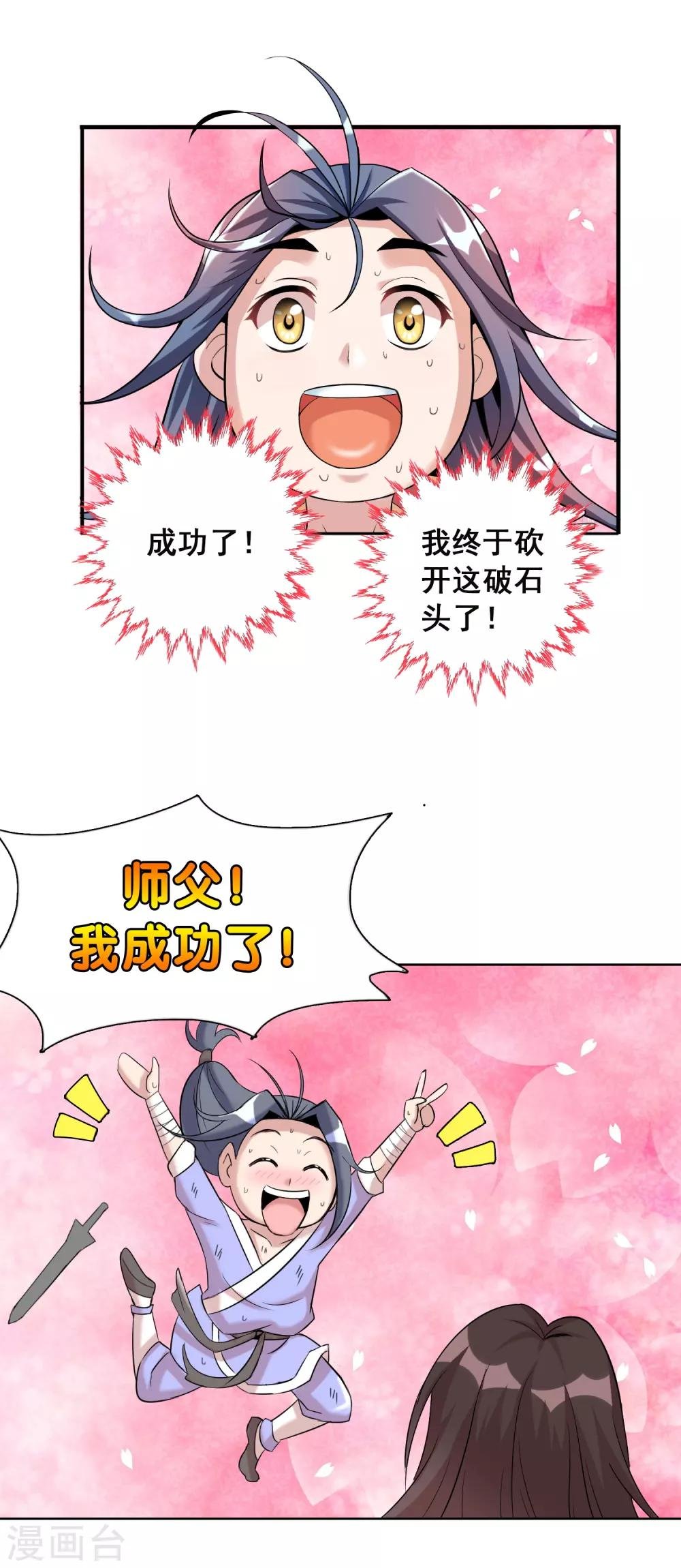 第21话3 吃得苦中苦方为人上人
