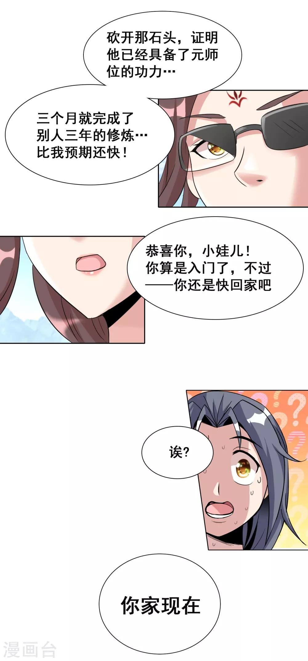 第21话3 吃得苦中苦方为人上人