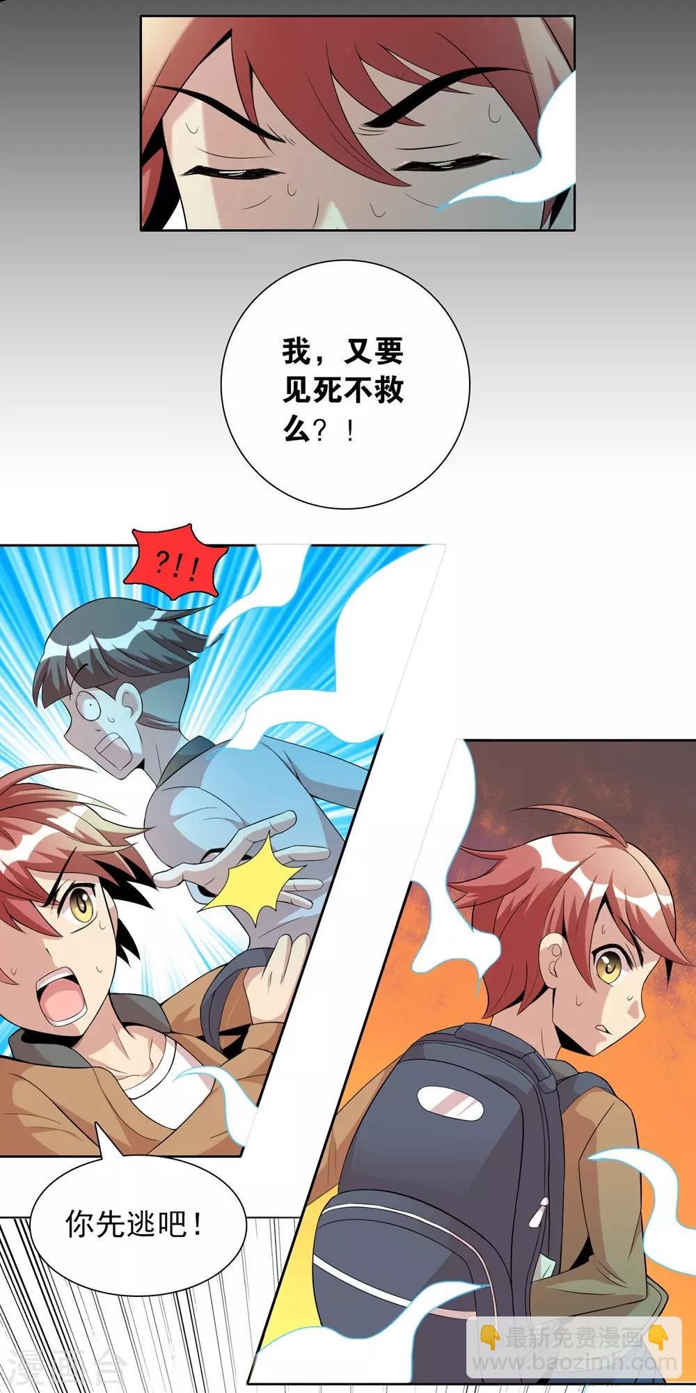 第2话 见死不救，猪狗不如