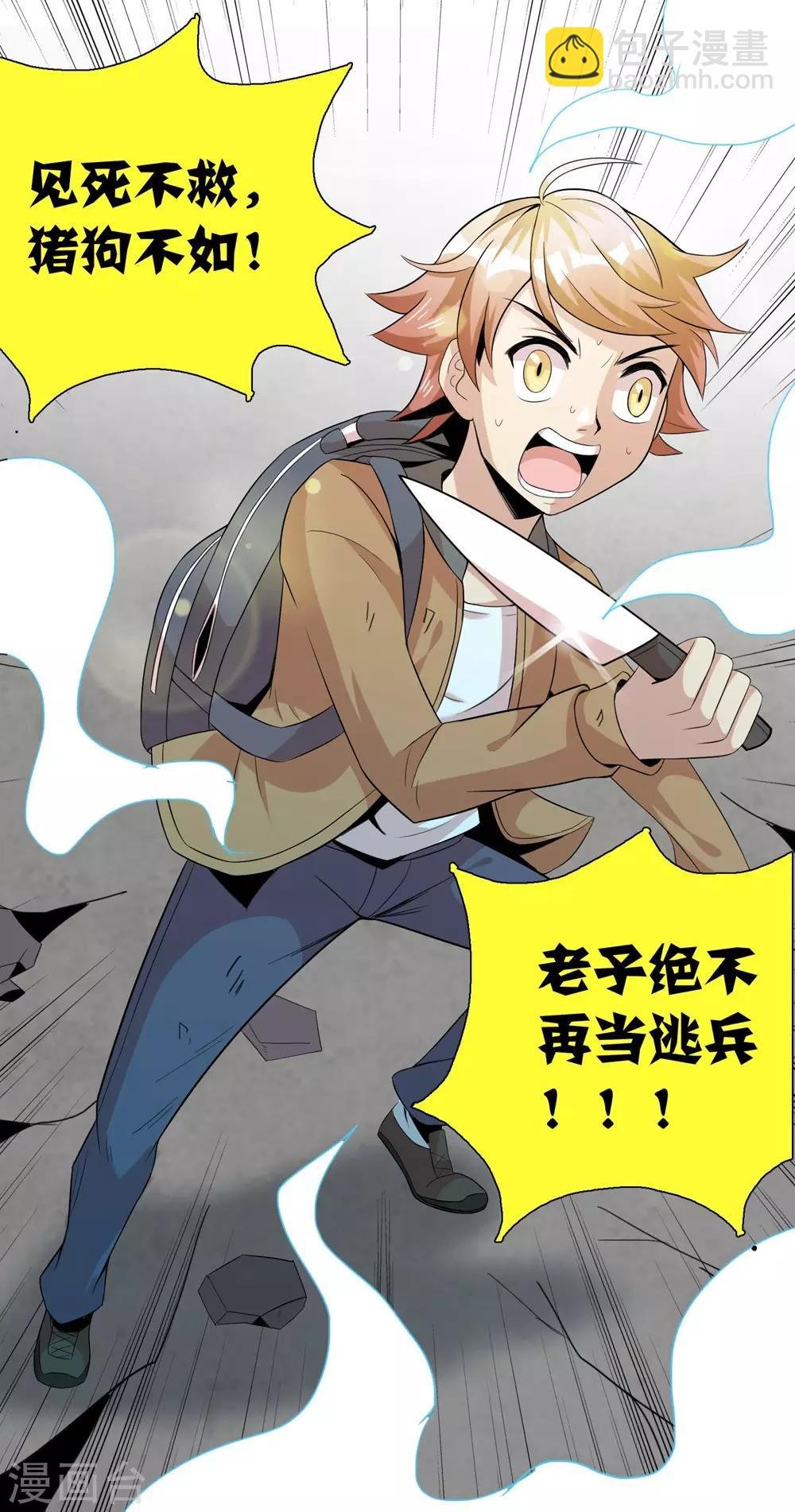 第2话 见死不救，猪狗不如