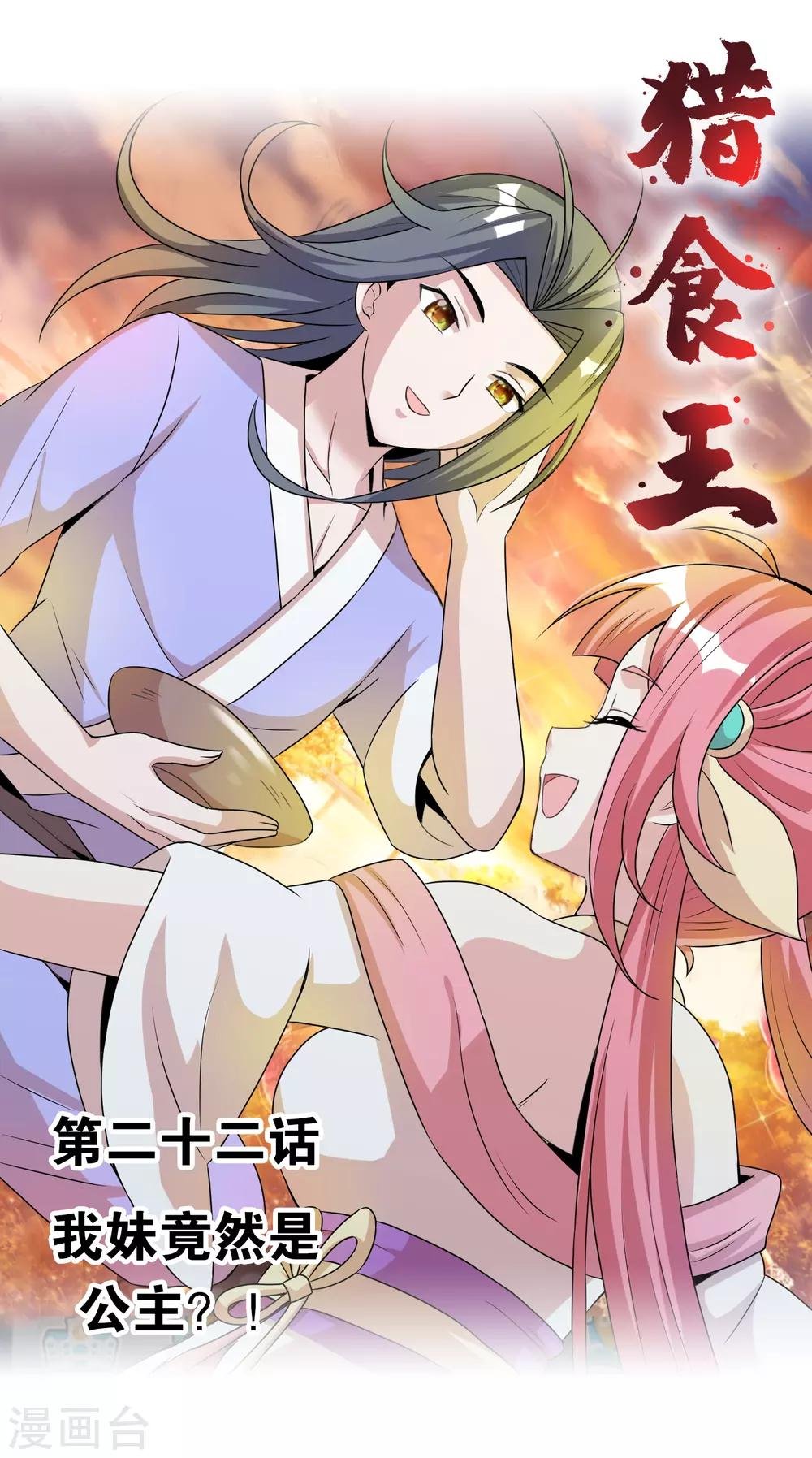第22话1 我妹竟然是公主？！