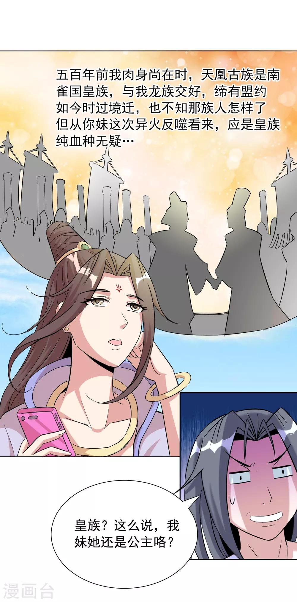 第22话1 我妹竟然是公主？！