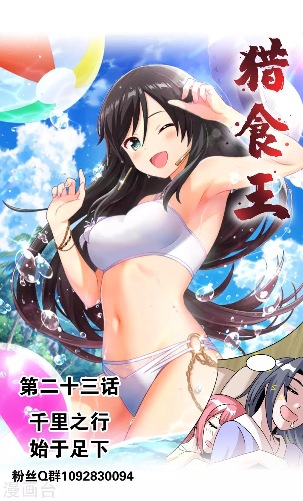 第23话1 千里之行始于足下