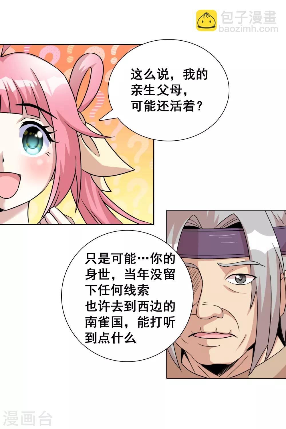 第23话1 千里之行始于足下