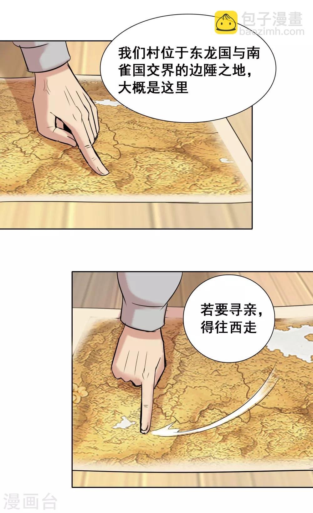 第23话1 千里之行始于足下