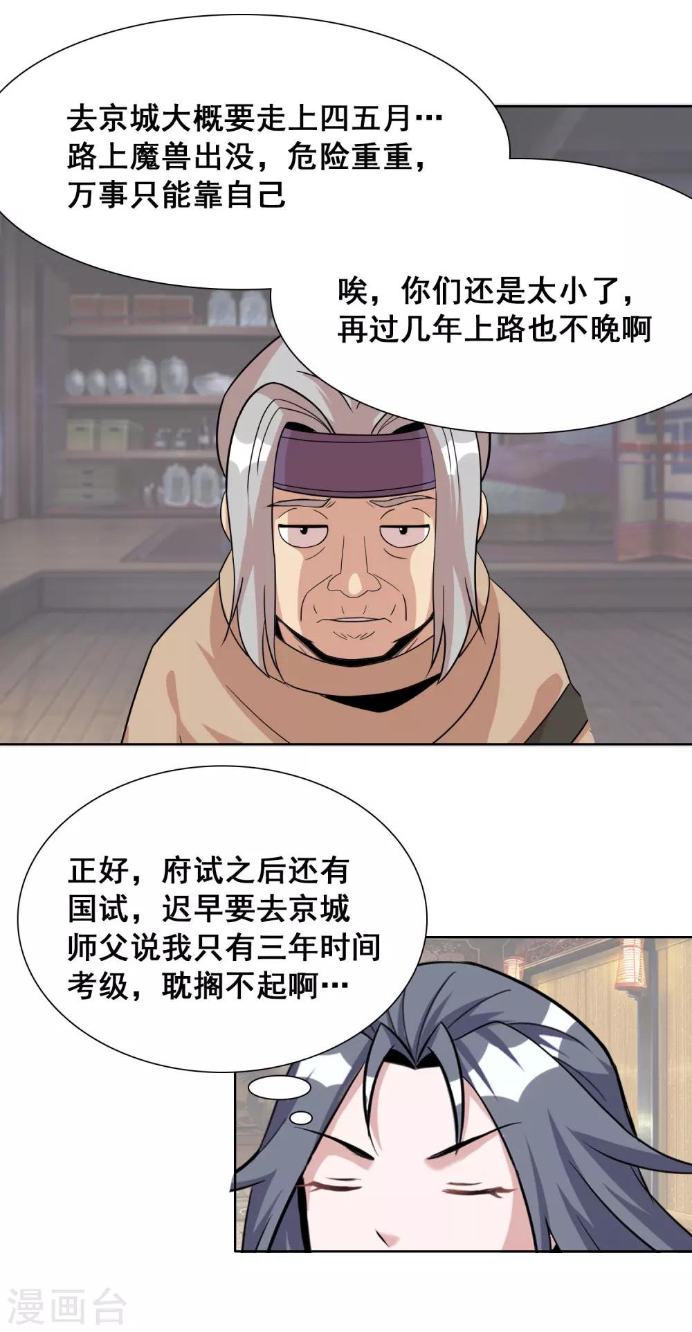 第23话1 千里之行始于足下