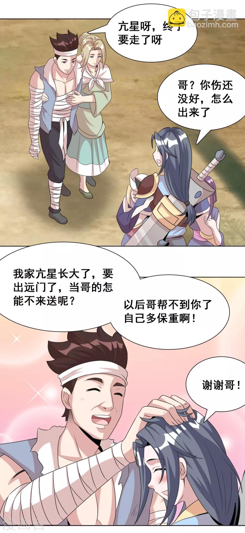 第23话2 千里之行始于足下