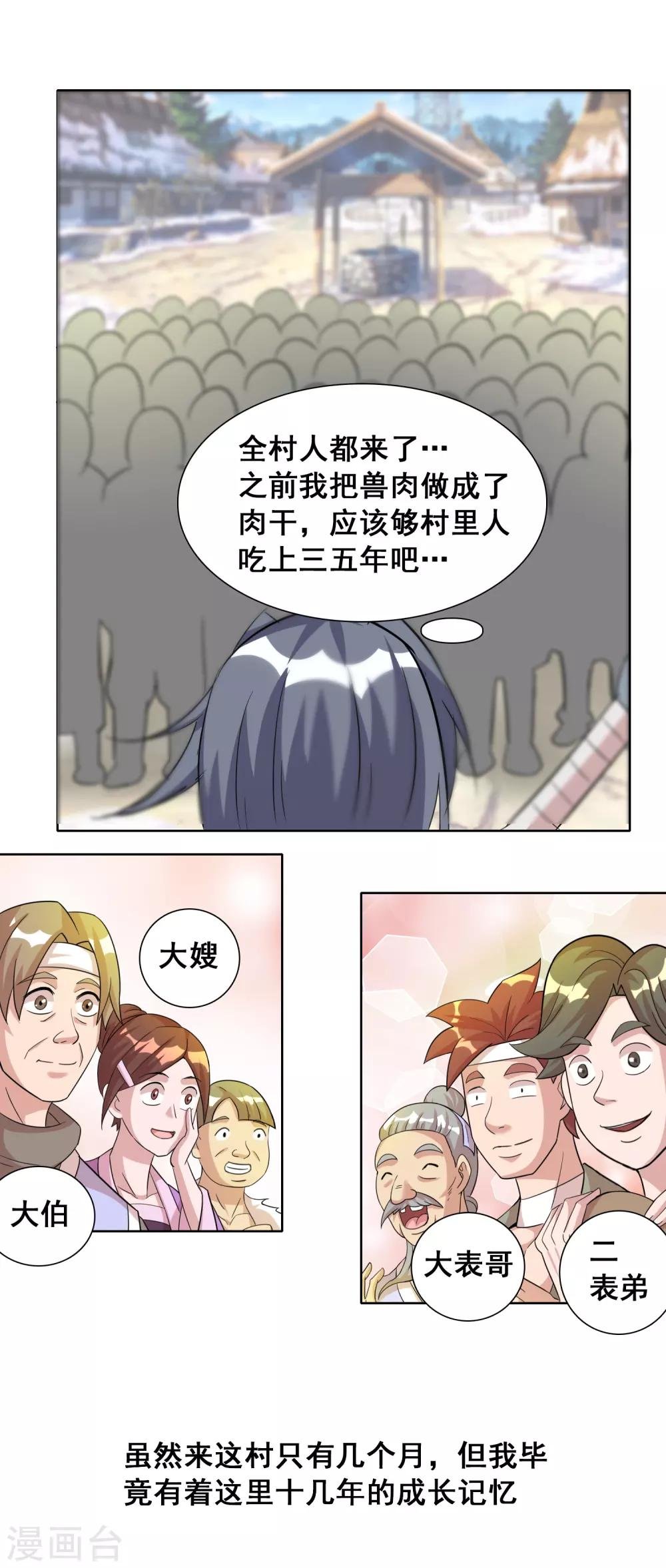 第23话2 千里之行始于足下