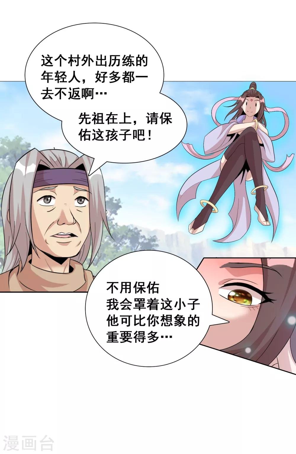 第23话2 千里之行始于足下