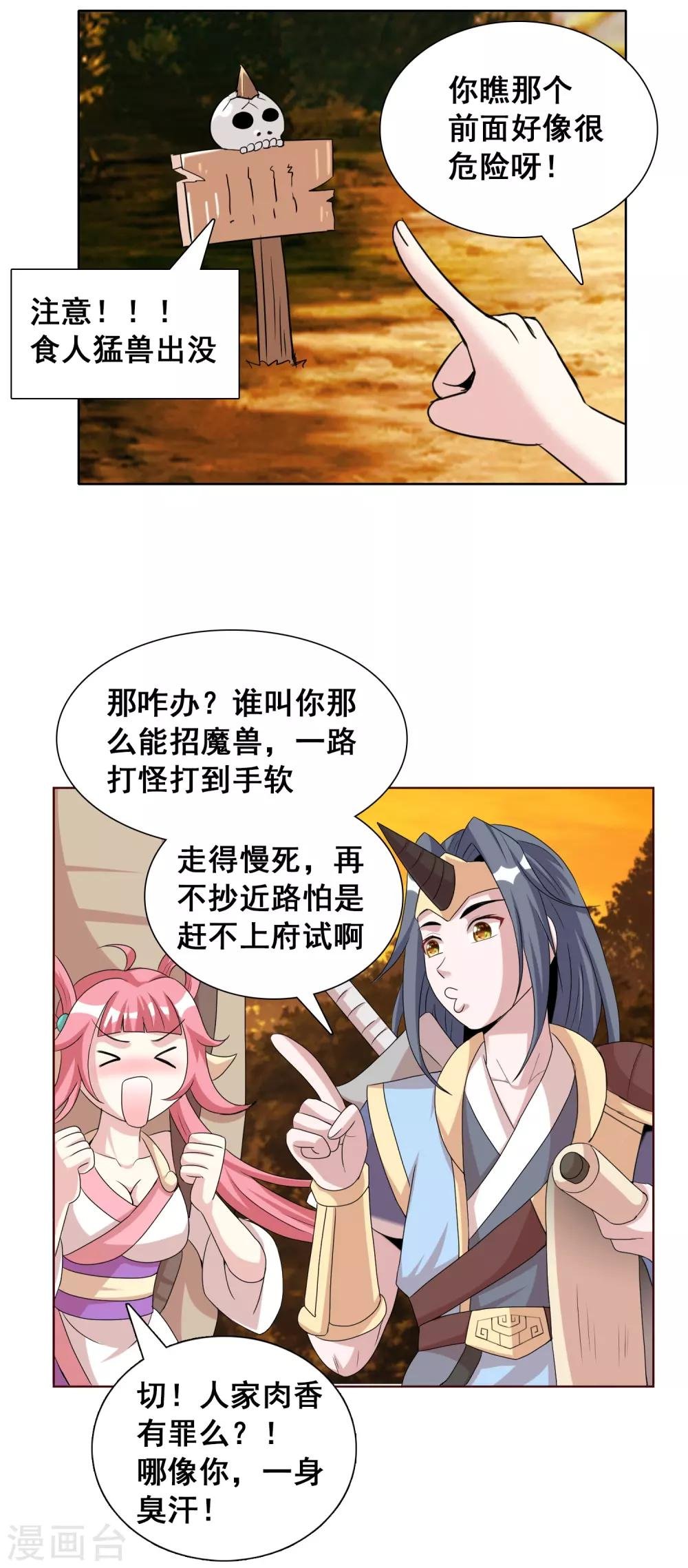 第24话 前方猛兽出没？