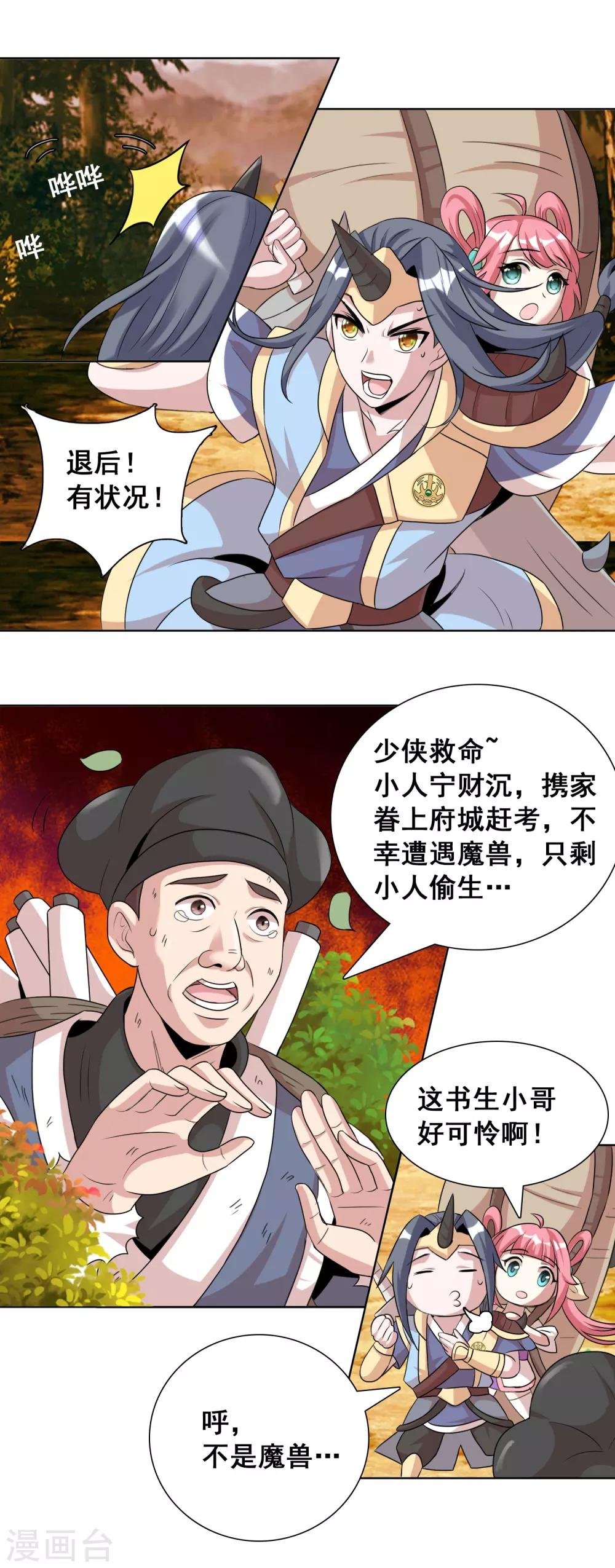 第24话 前方猛兽出没？