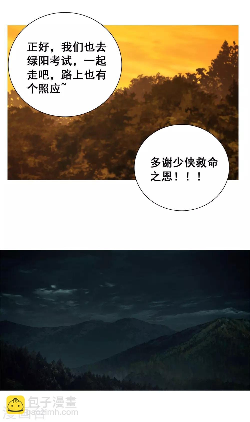 第24话 前方猛兽出没？
