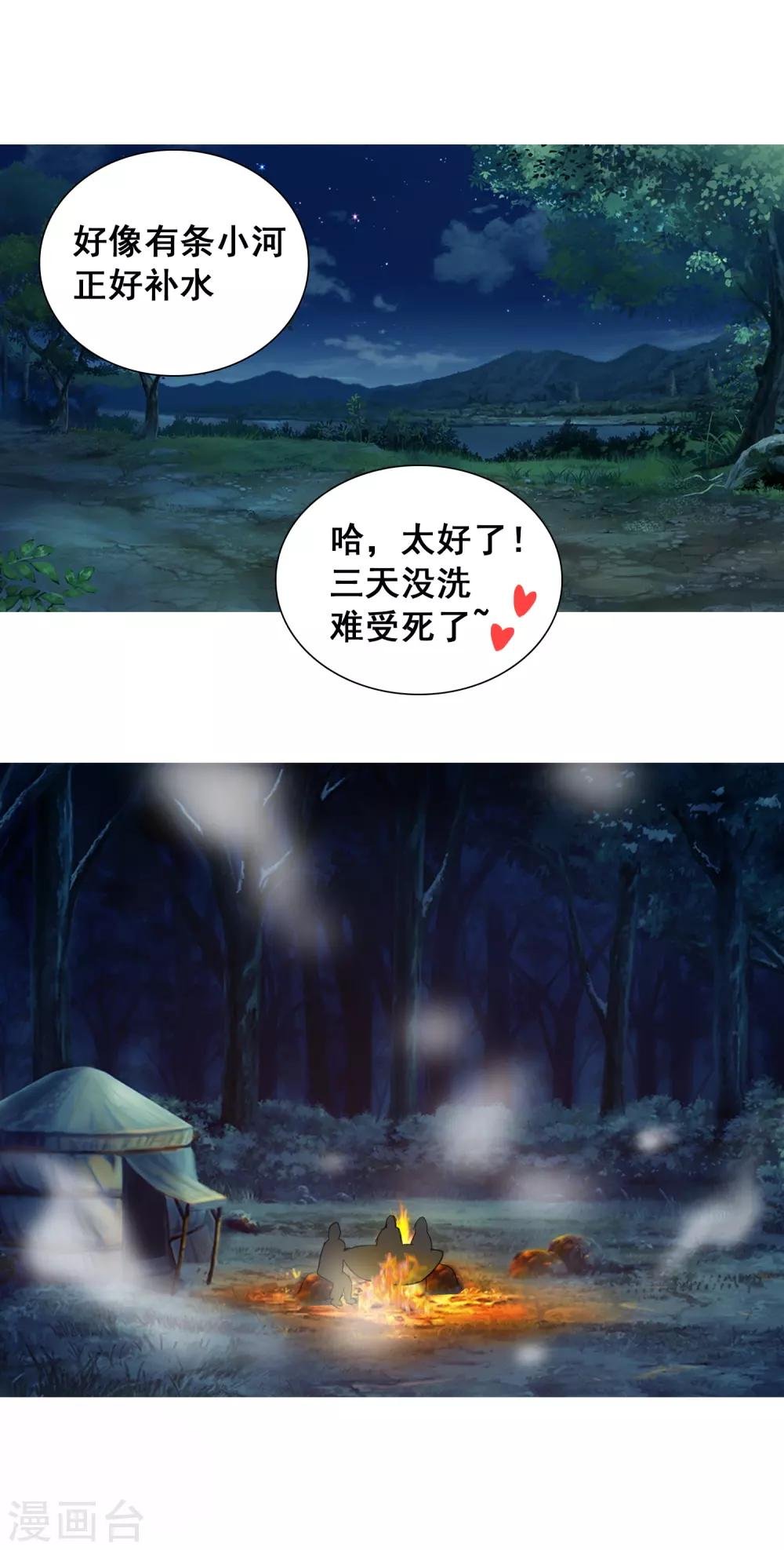 第24话 前方猛兽出没？