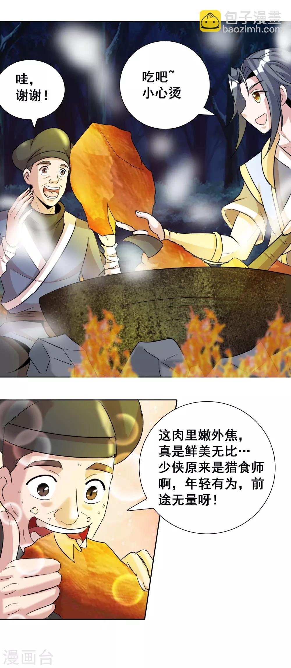 第24话 前方猛兽出没？