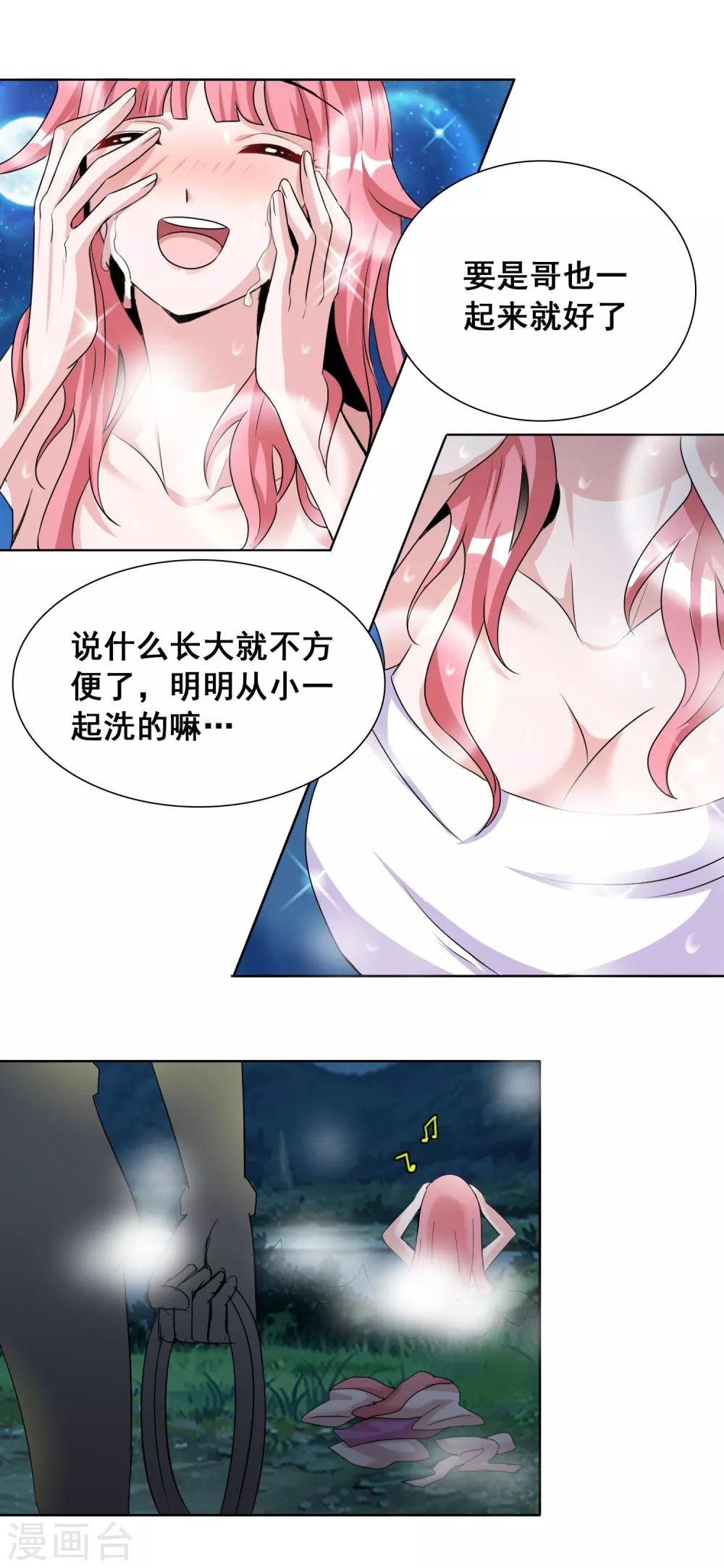 第24话 前方猛兽出没？