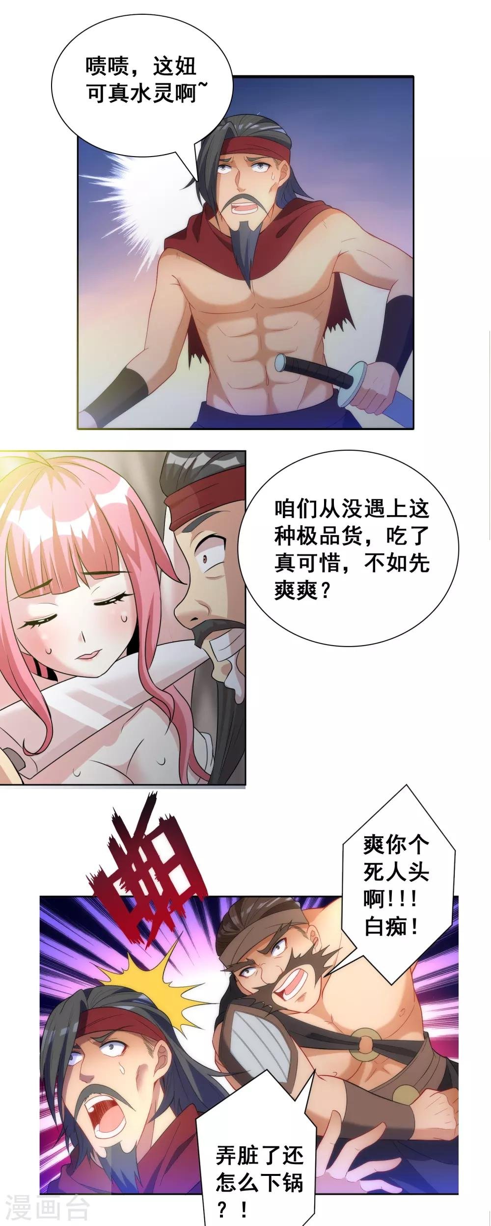 第25话1 老虎不发威当我hellokitty