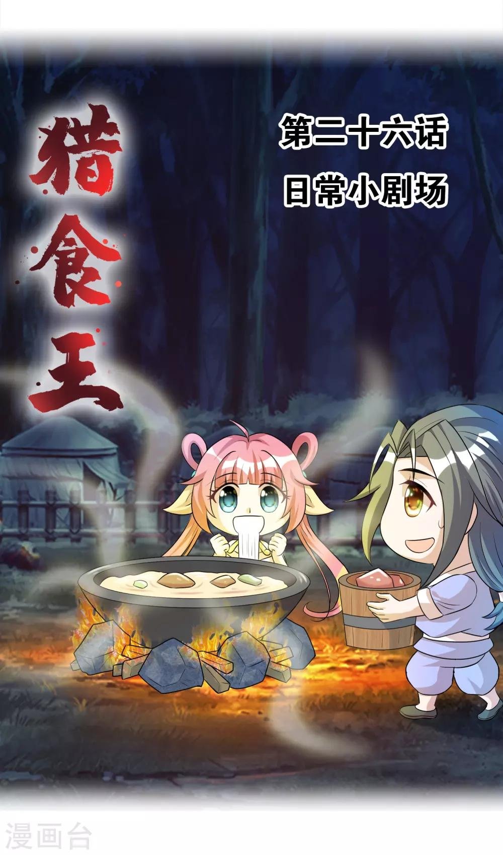 第26话 日常小剧场