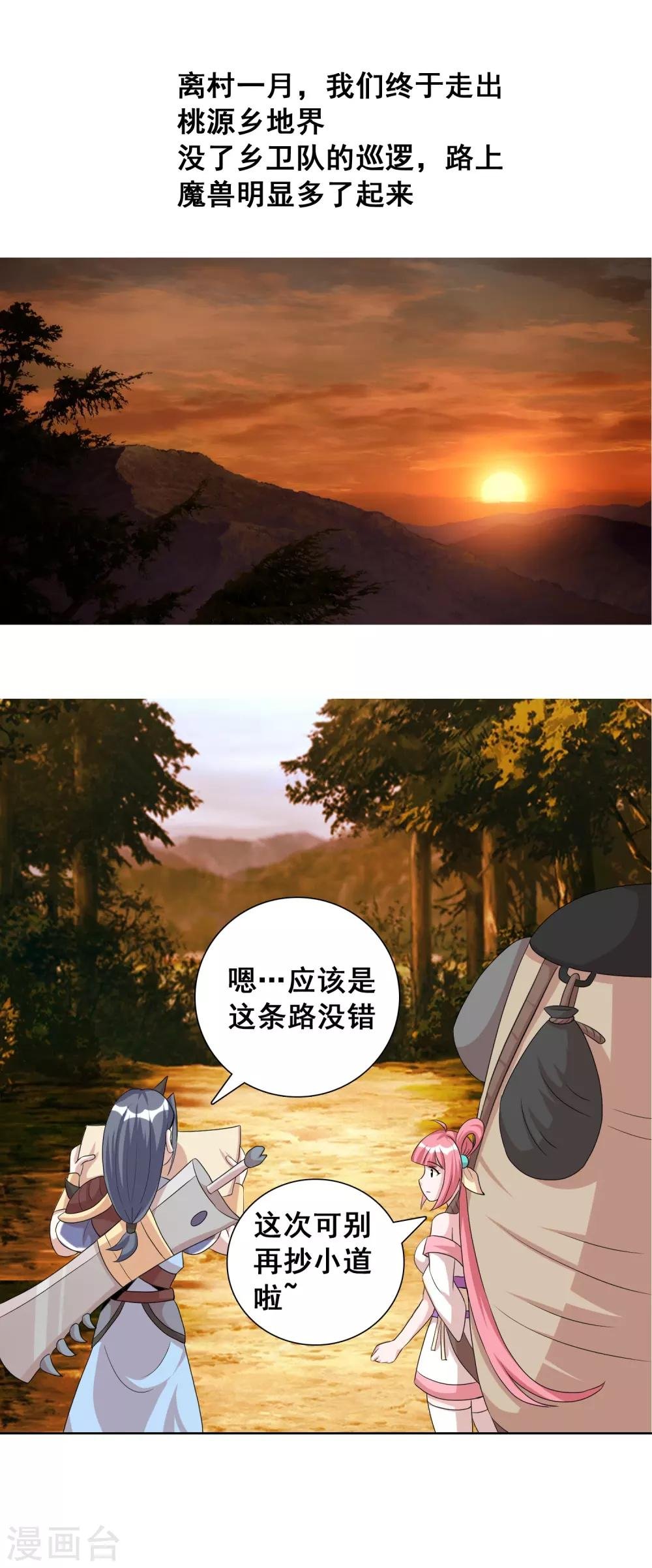 第27话1 黄雀捕蝉螳螂在后